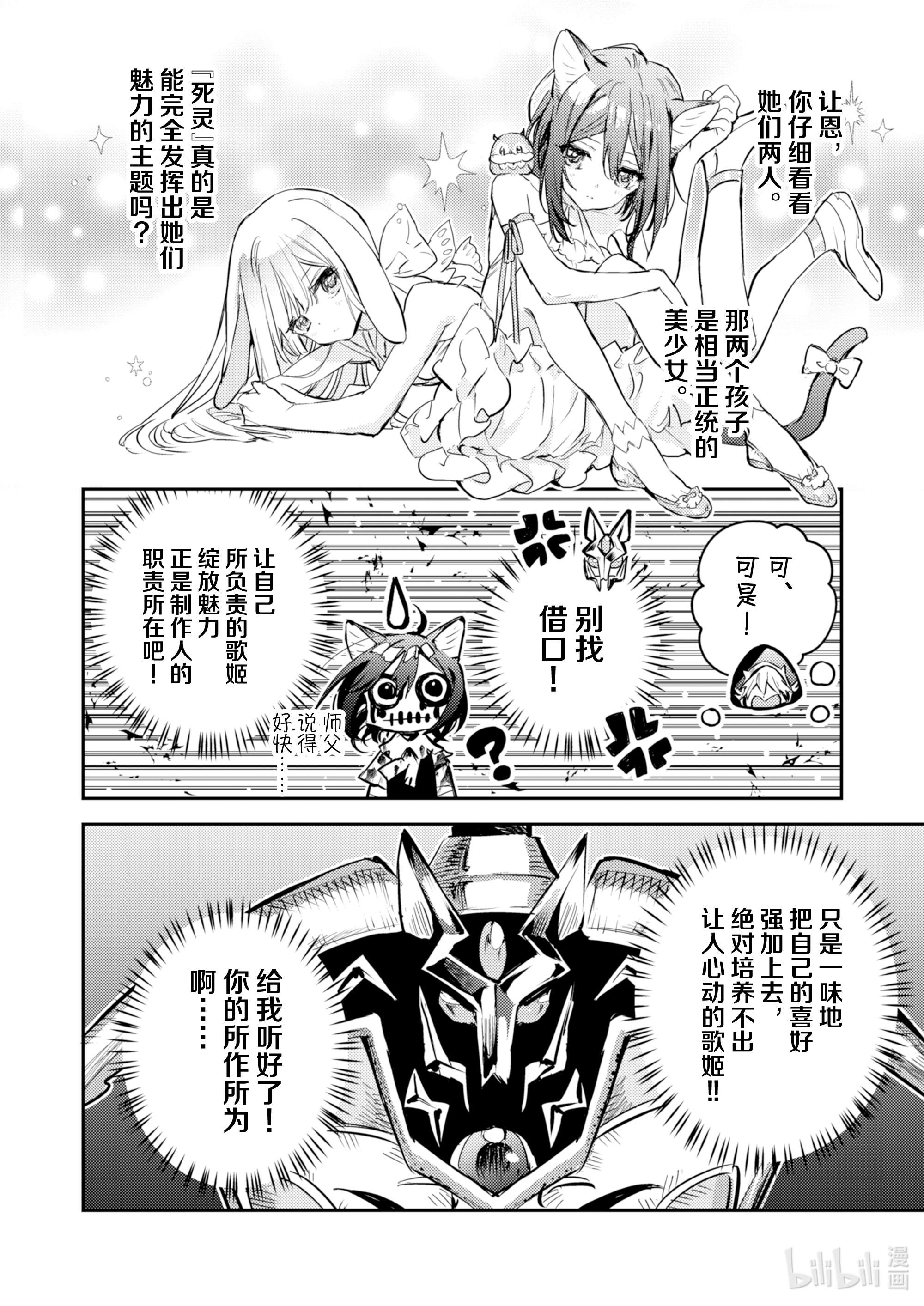 转生成为魔剑了 another wish17 Road of Diva ~出道~