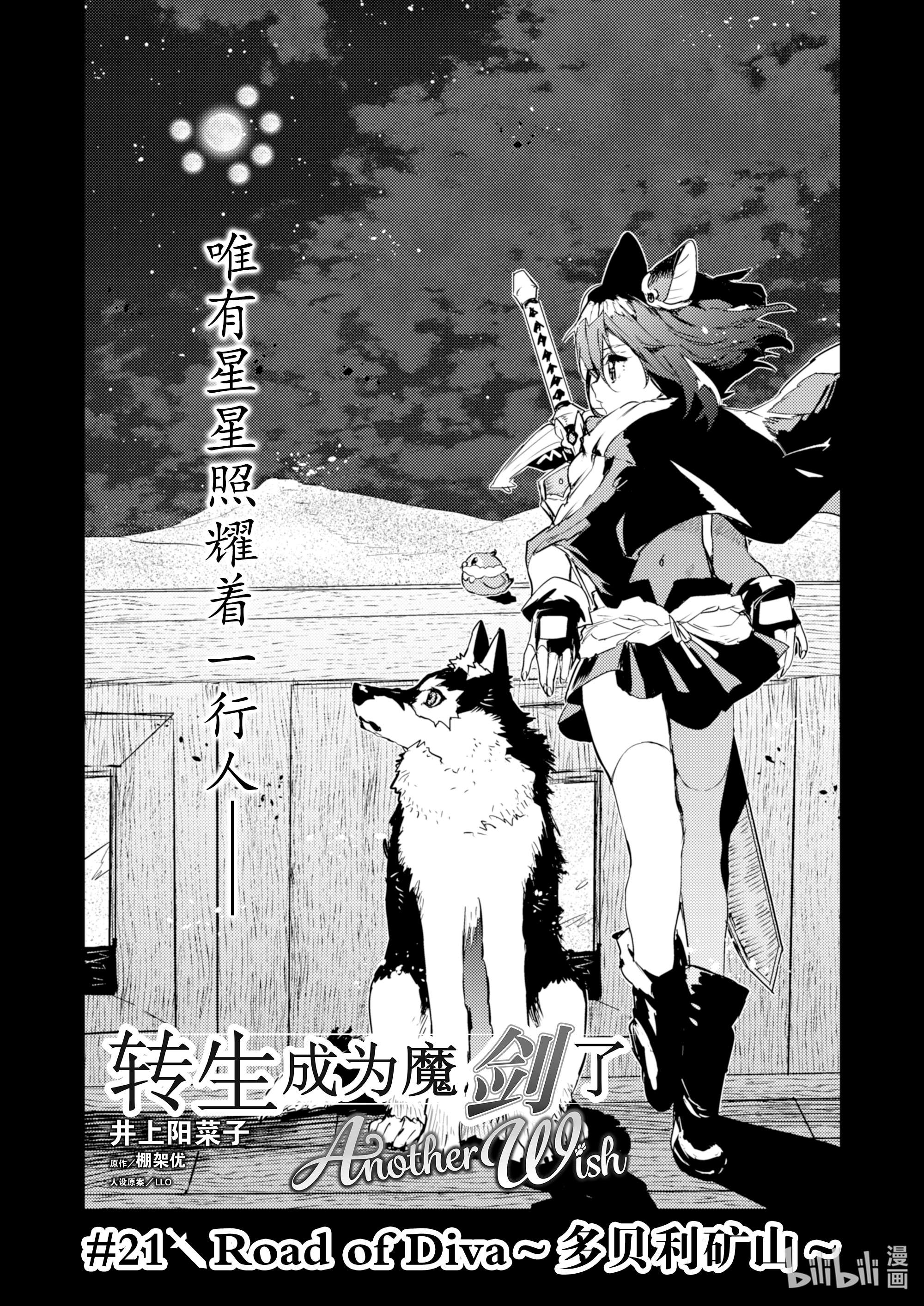 转生成为魔剑了 another wish21 Road of Diva ~多贝利矿山~