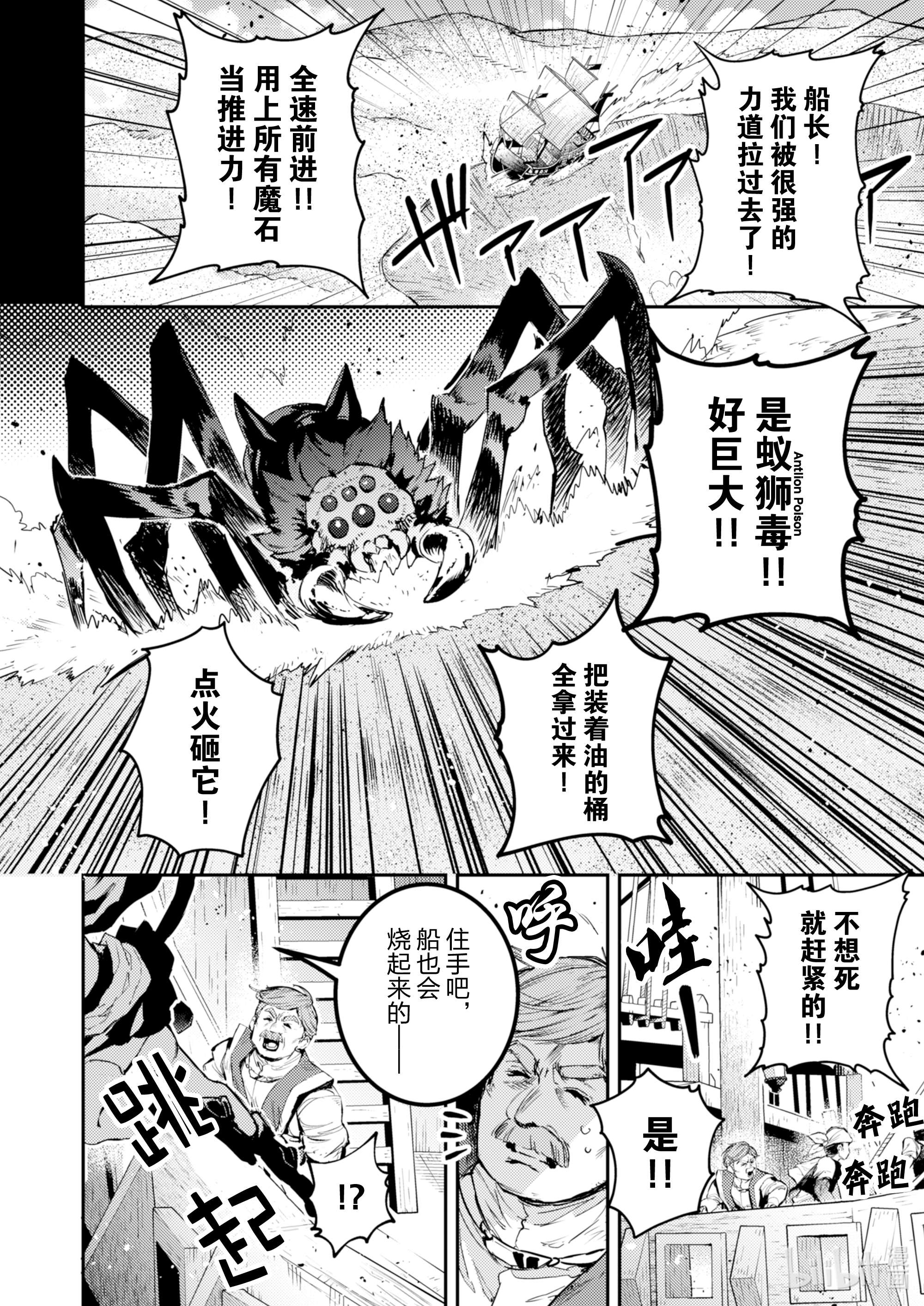 转生成为魔剑了 another wish21 Road of Diva ~多贝利矿山~