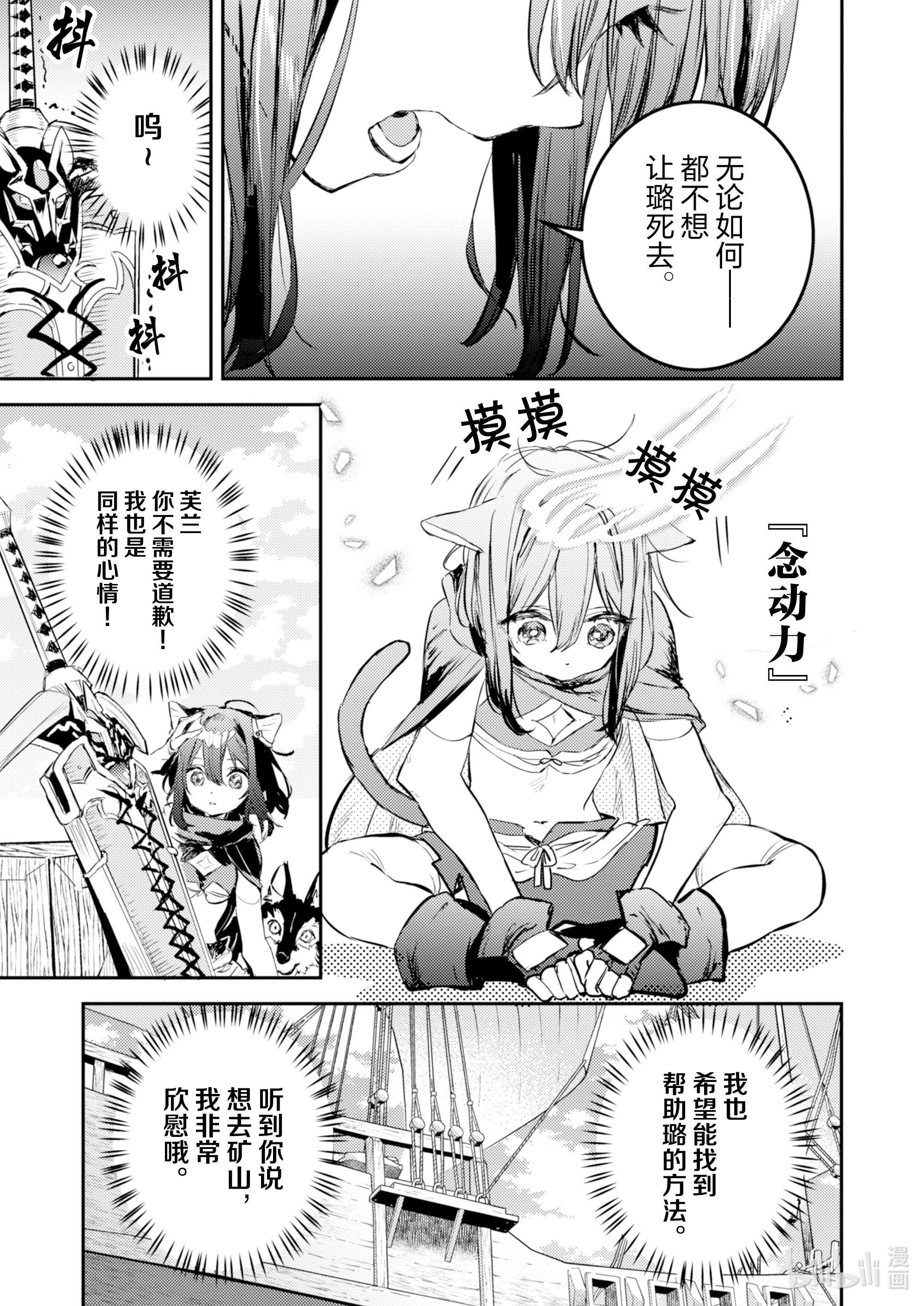 转生成为魔剑了 another wish21 Road of Diva ~多贝利矿山~