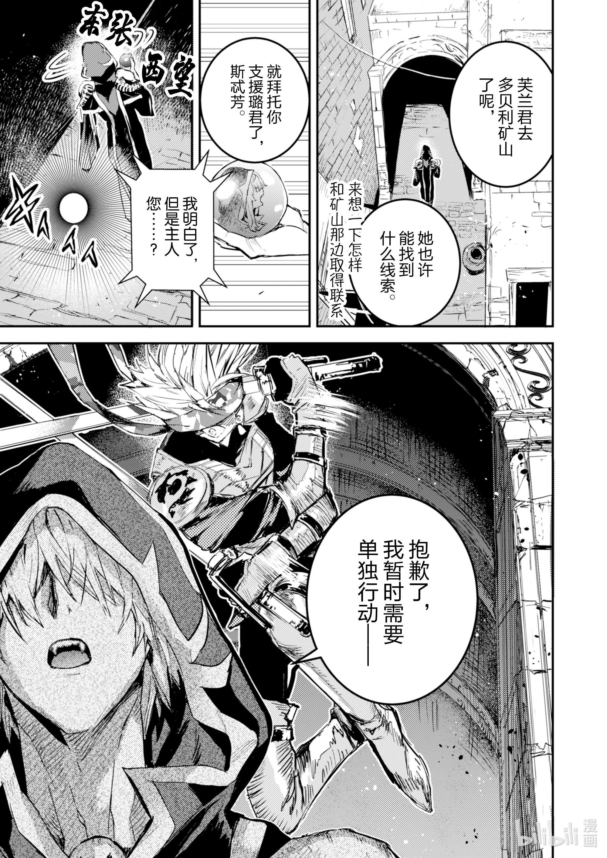 转生成为魔剑了 another wish21 Road of Diva ~多贝利矿山~