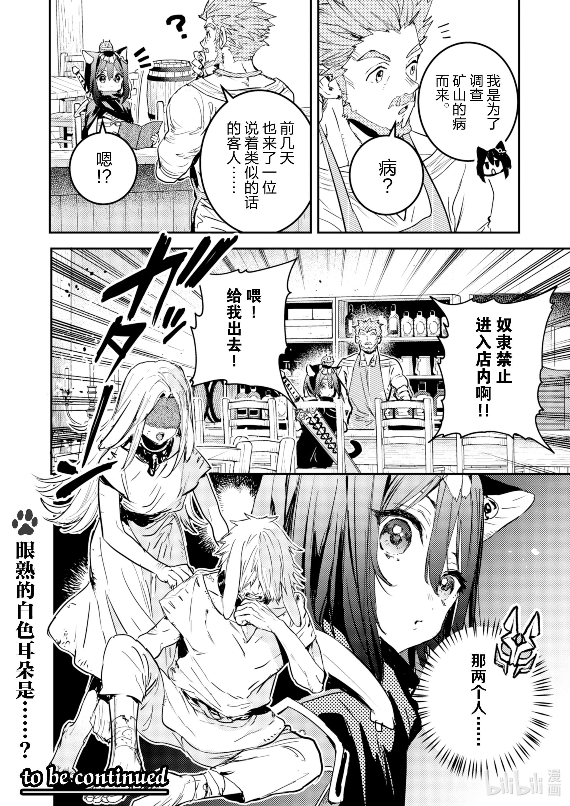 转生成为魔剑了 another wish21 Road of Diva ~多贝利矿山~