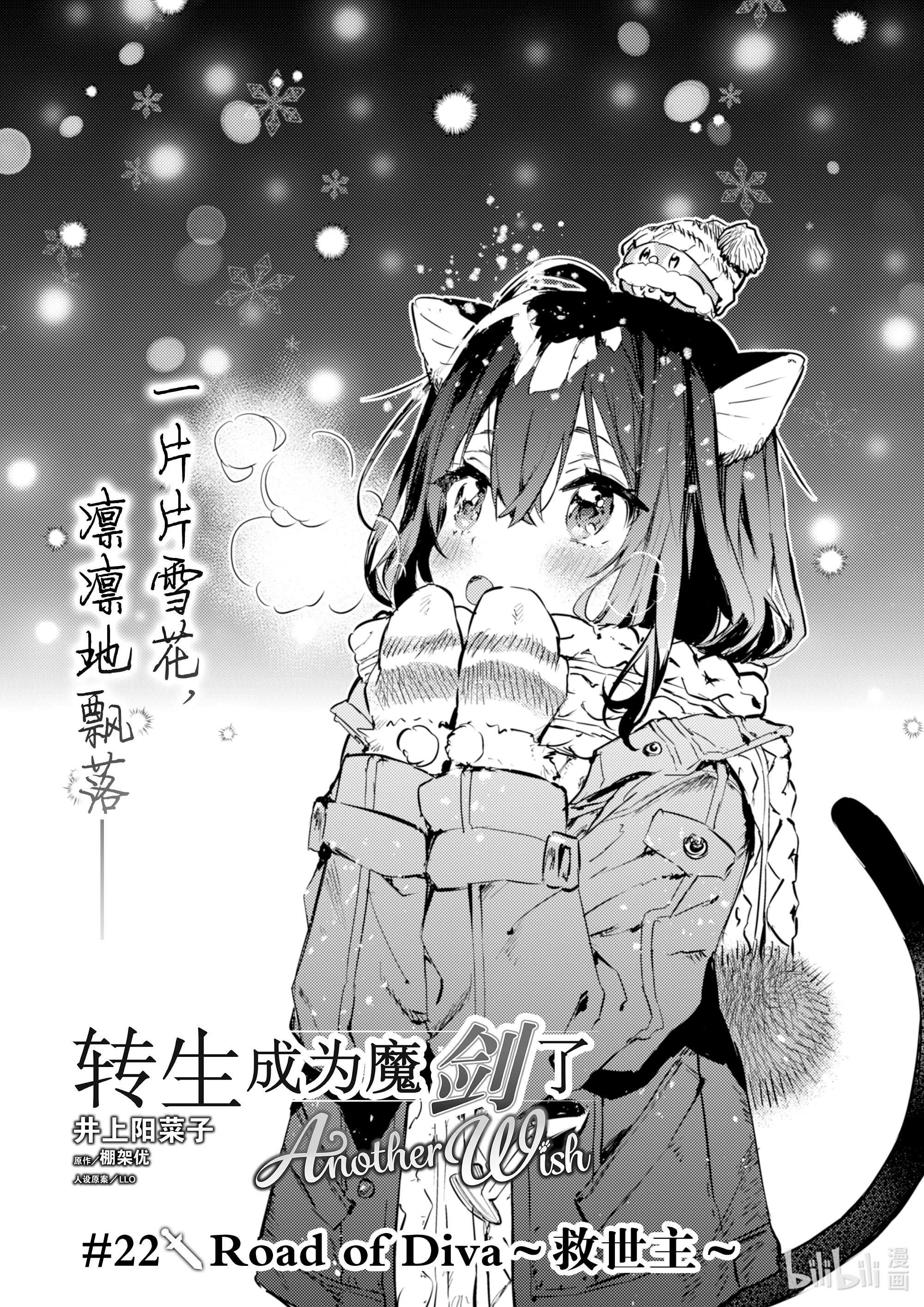 转生成为魔剑了 another wish22 Road of Diva ~救世主~