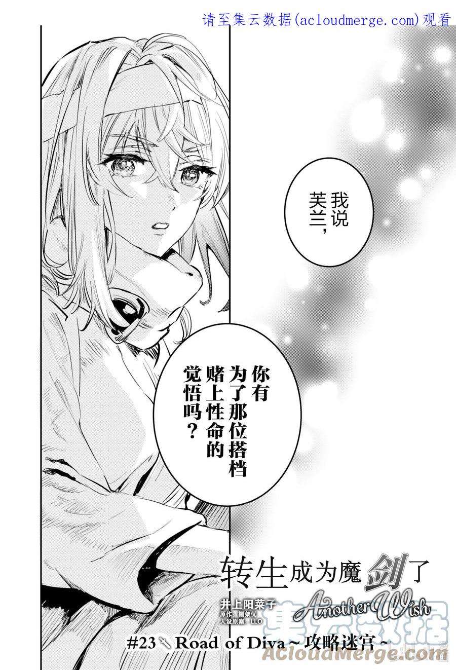 转生成为魔剑了 another wish23 Road of Diva ~攻略迷宫~