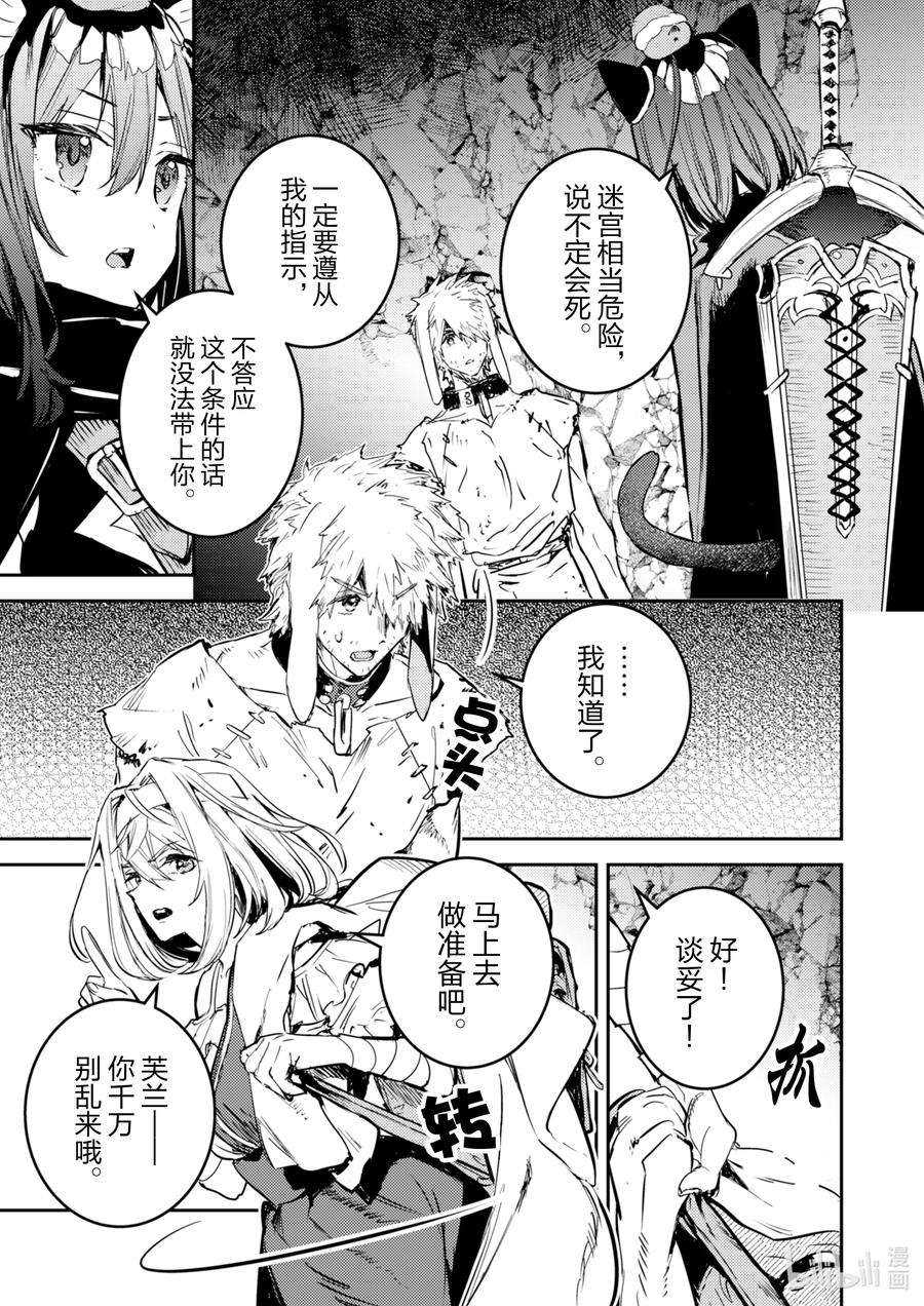 转生成为魔剑了 another wish23 Road of Diva ~攻略迷宫~