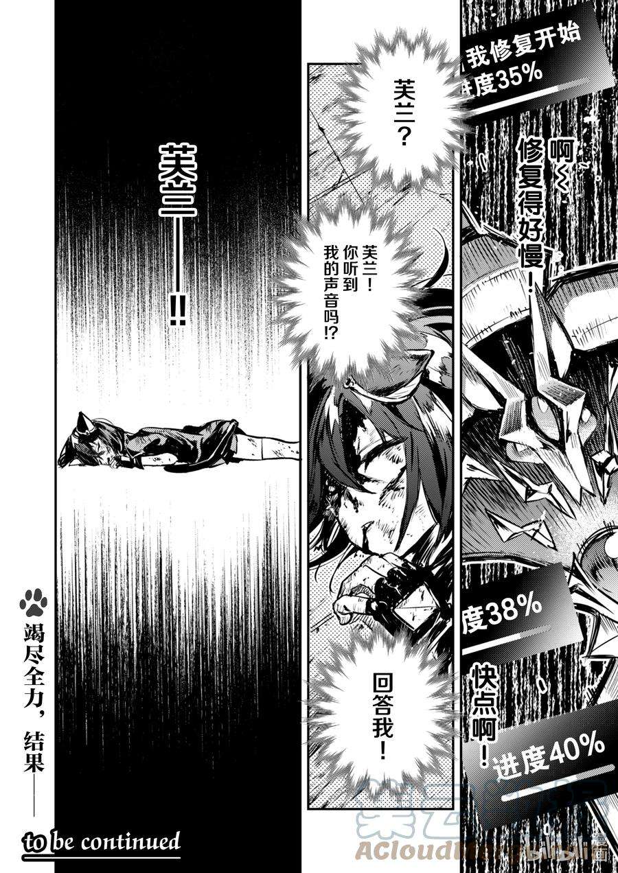 转生成为魔剑了 another wish26 Road of Diva ~了结~