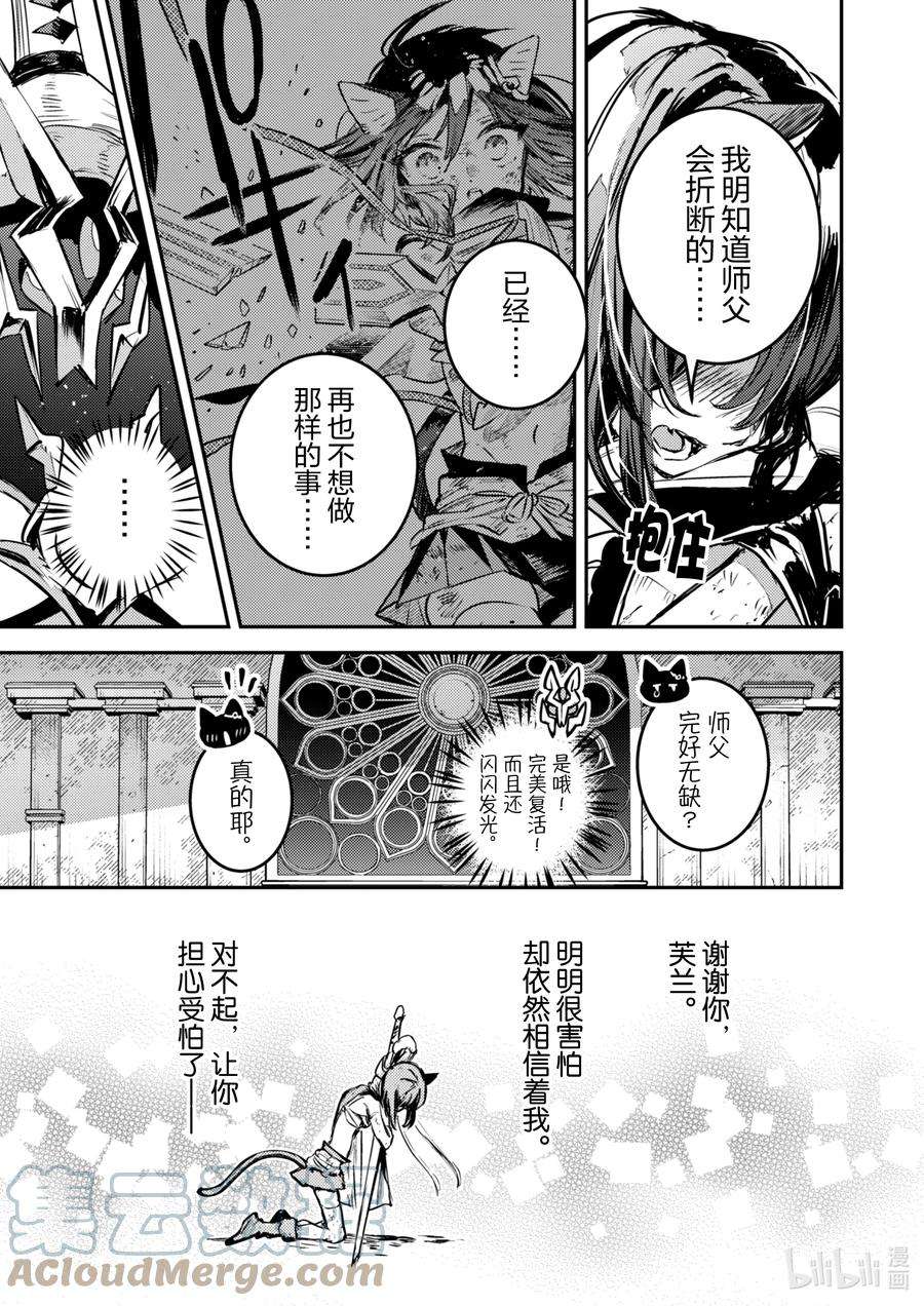 转生成为魔剑了 another wish27 Road of Diva ~沙漠爬虫~