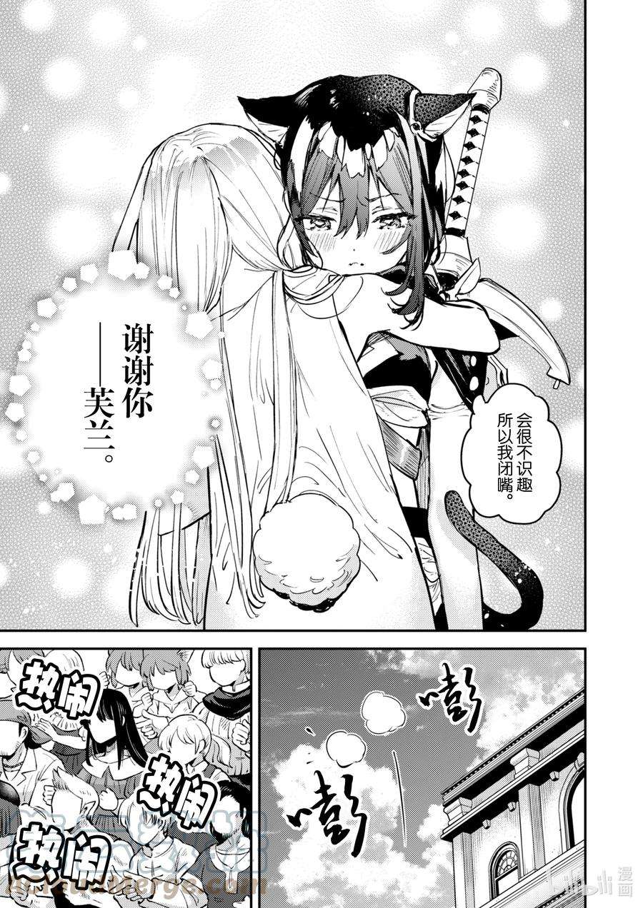 转生成为魔剑了 another wish29 再会喽