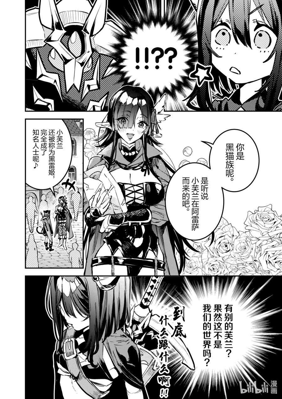 转生成为魔剑了 another wish30 异变