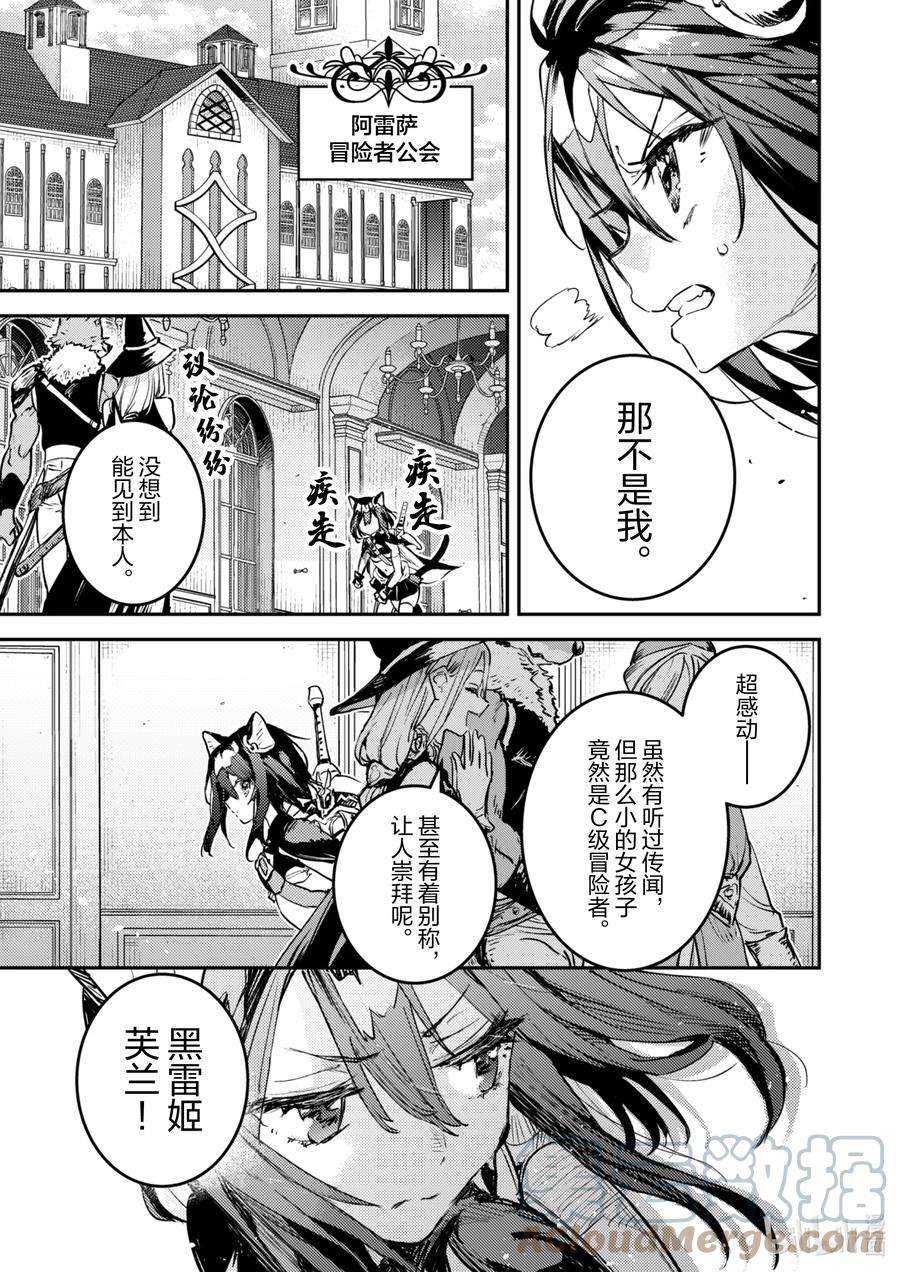 转生成为魔剑了 another wish30 异变