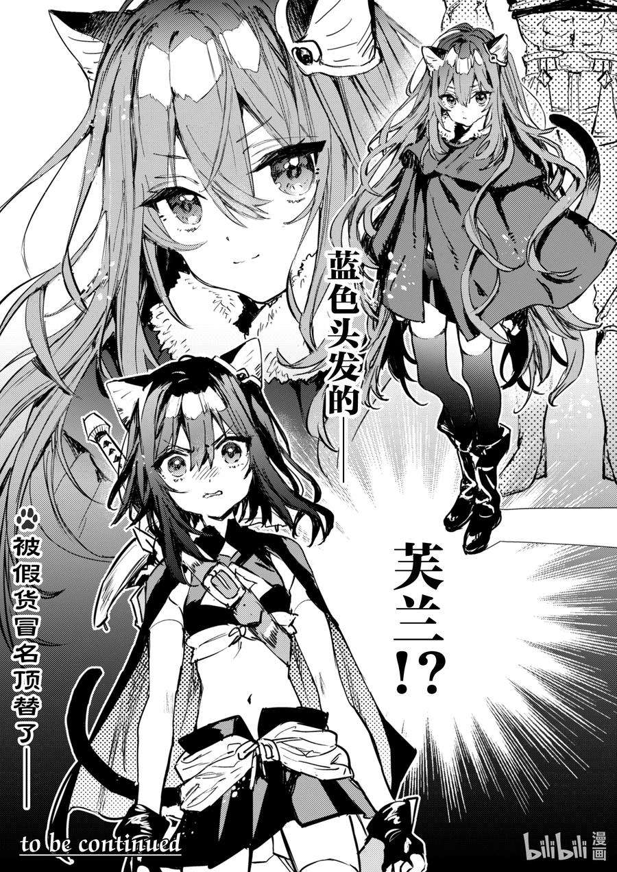 转生成为魔剑了 another wish30 异变