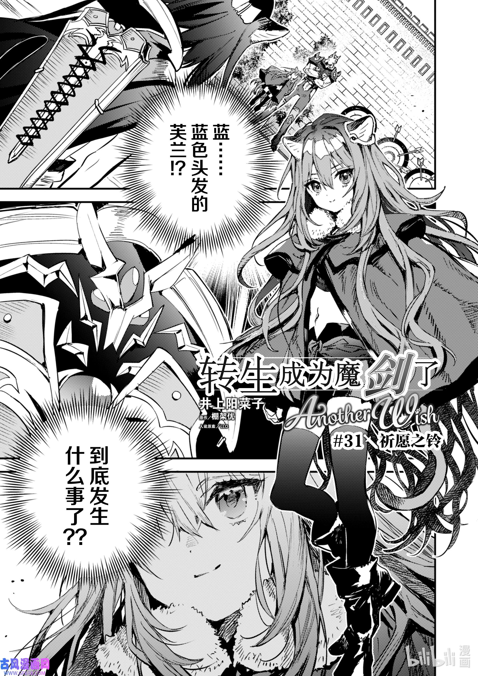 转生成为魔剑了 another wish31 祈愿之铃