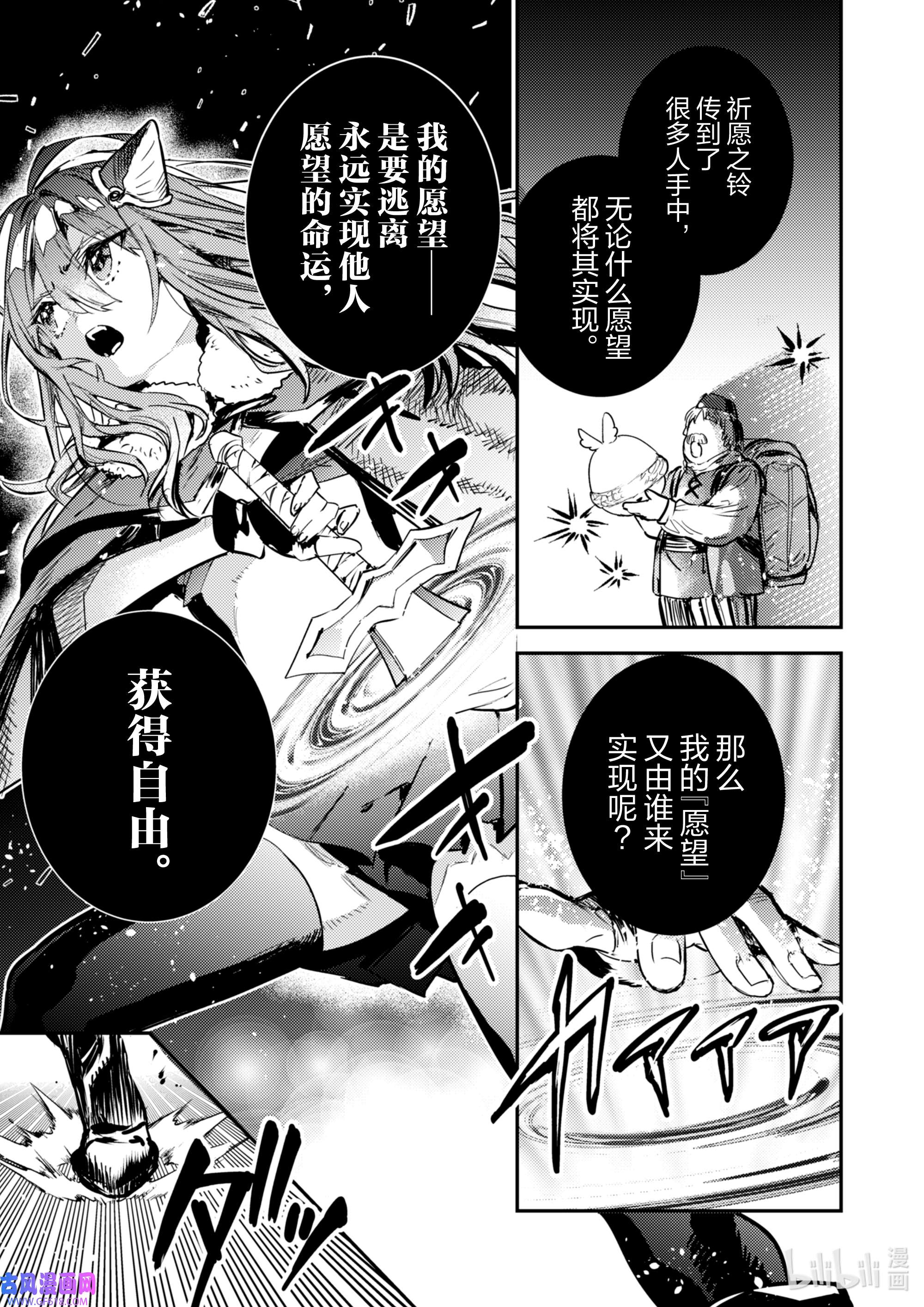 转生成为魔剑了 another wish31 祈愿之铃