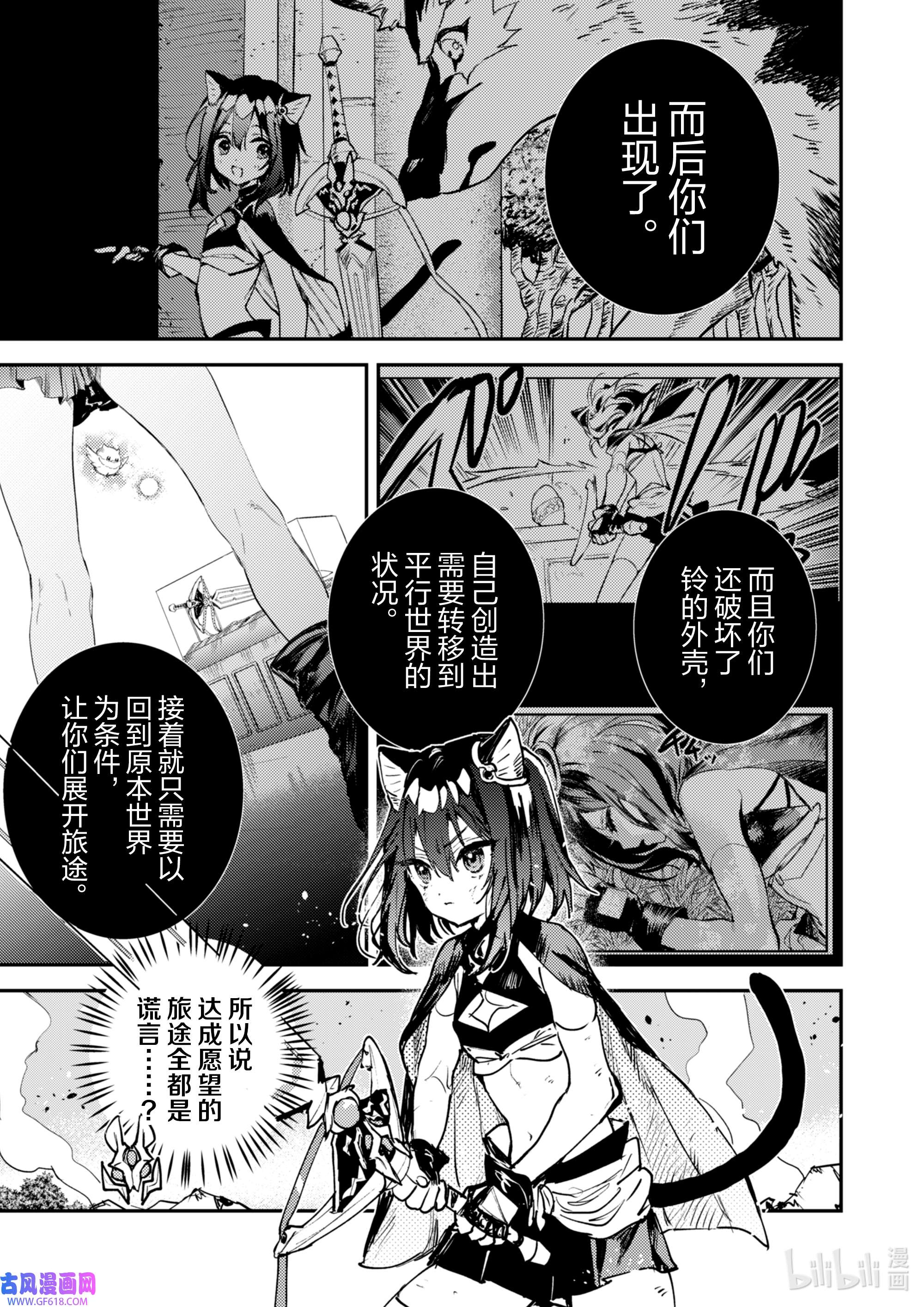 转生成为魔剑了 another wish31 祈愿之铃
