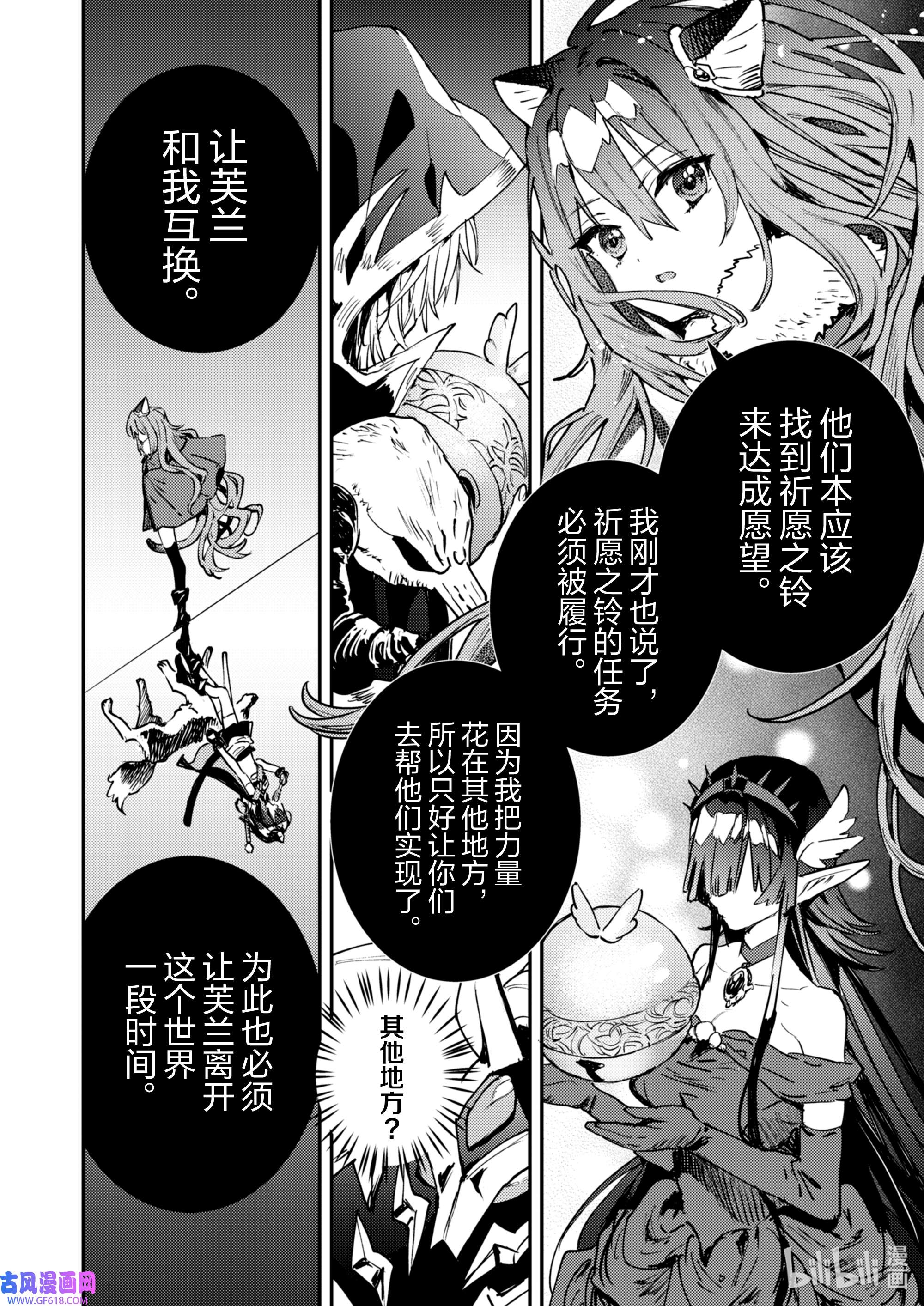 转生成为魔剑了 another wish31 祈愿之铃