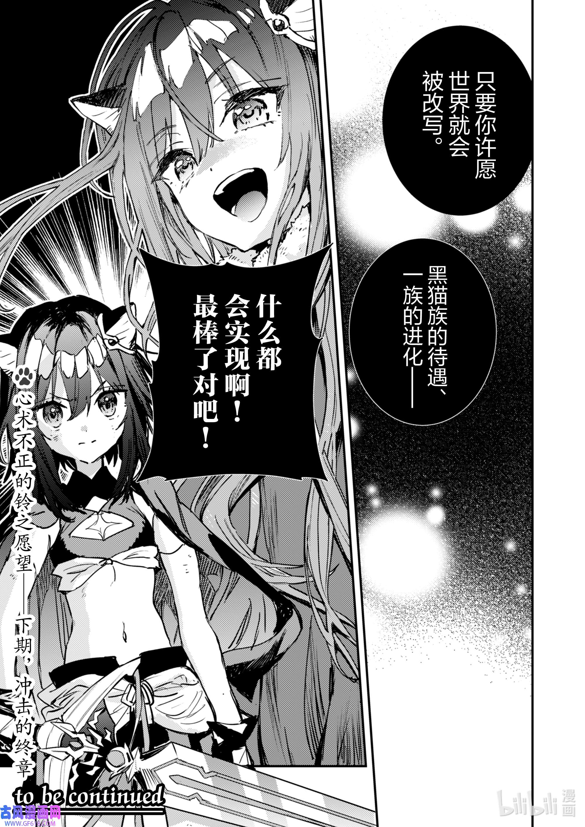 转生成为魔剑了 another wish31 祈愿之铃