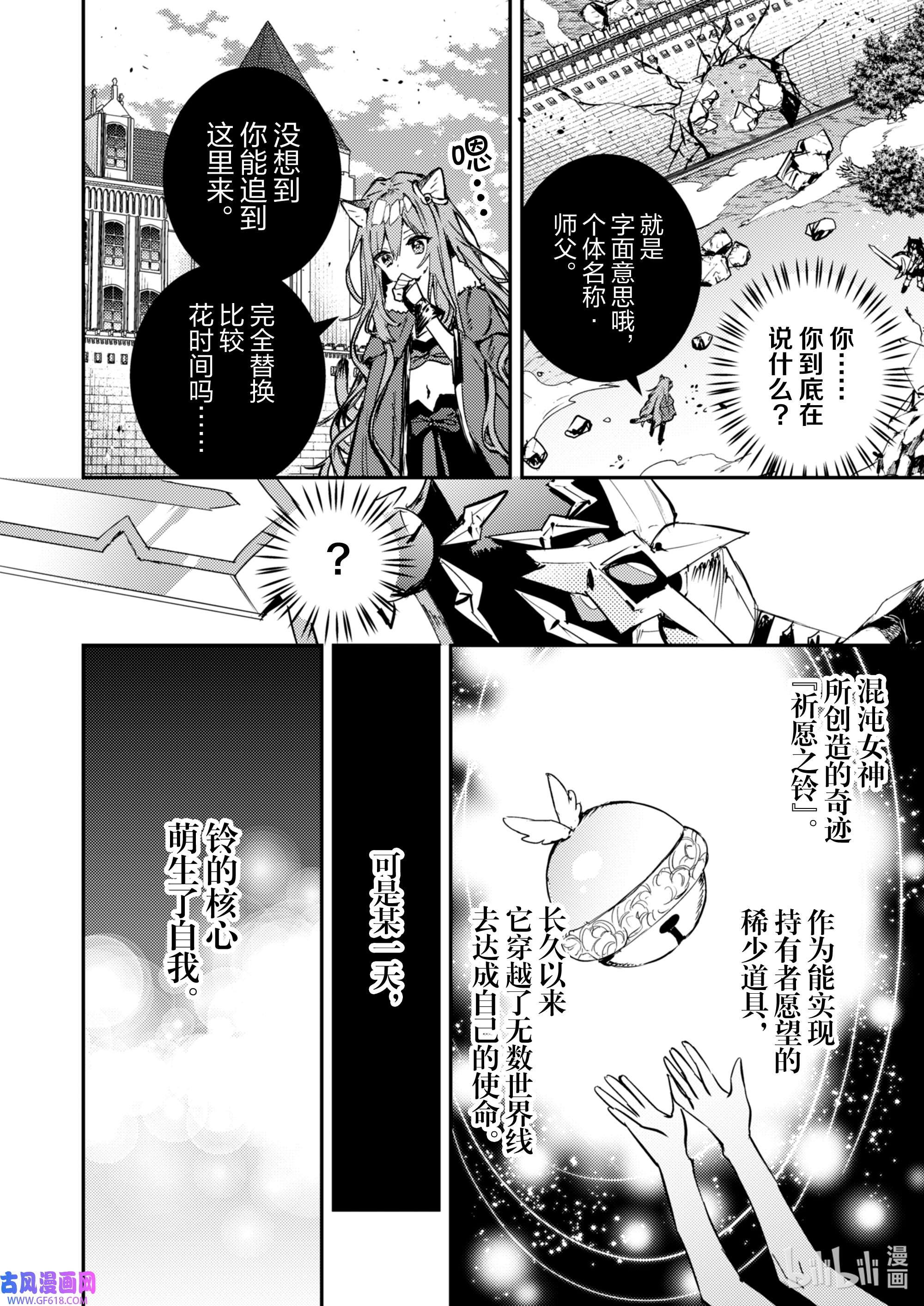 转生成为魔剑了 another wish31 祈愿之铃