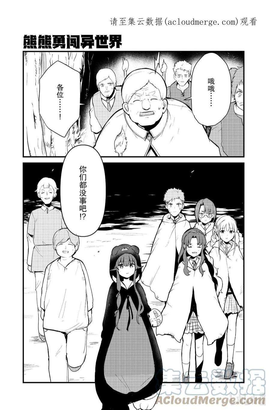 熊熊勇闯异世界92 第92话
