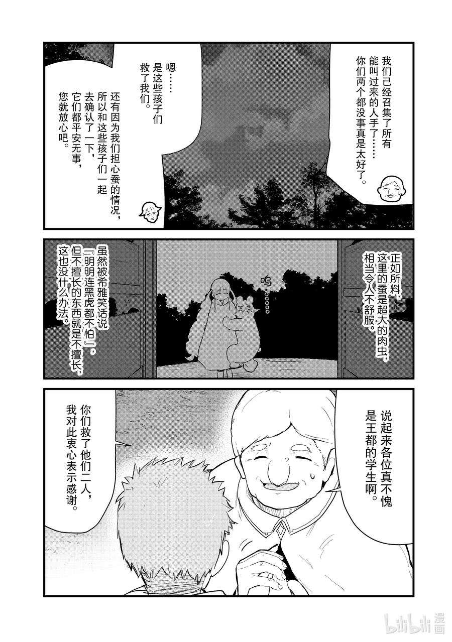 熊熊勇闯异世界92 第92话