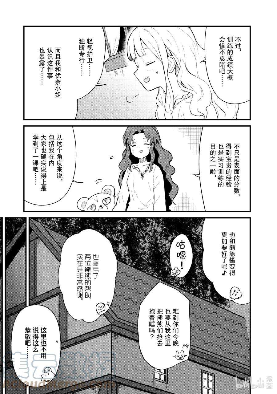 熊熊勇闯异世界92 第92话