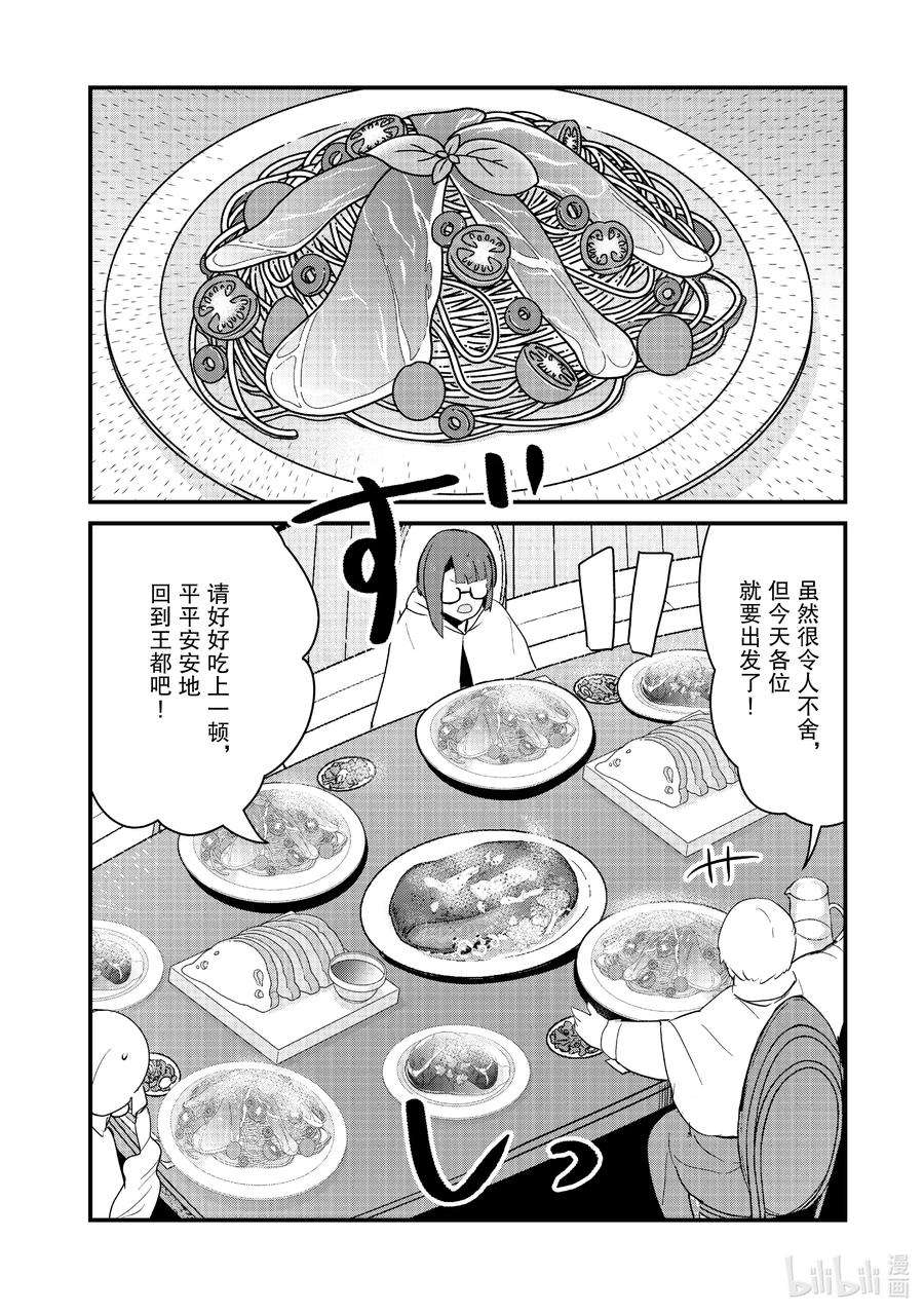 熊熊勇闯异世界92 第92话