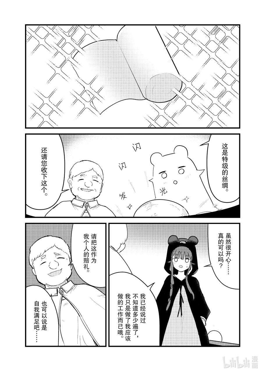 熊熊勇闯异世界92 第92话