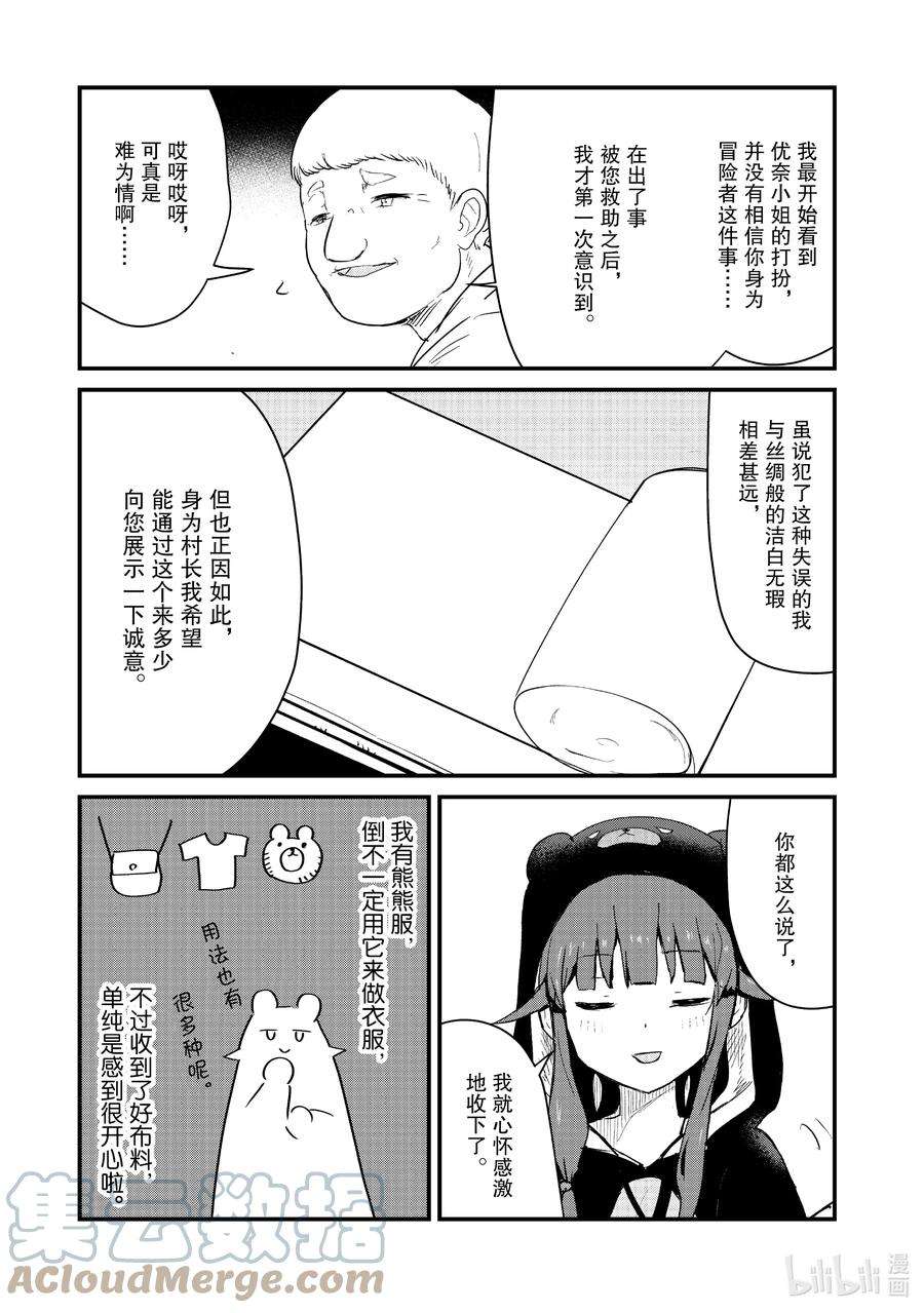 熊熊勇闯异世界92 第92话