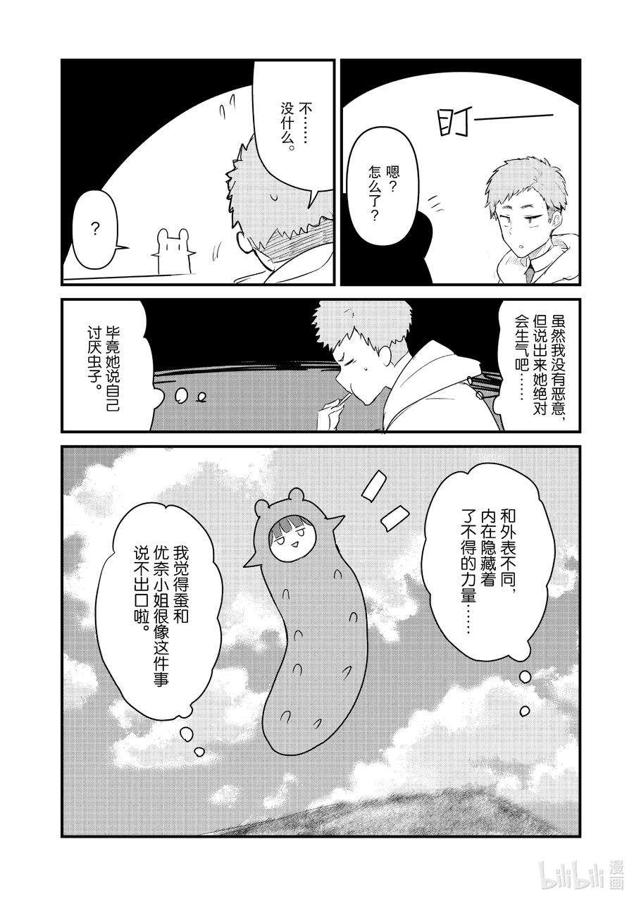 熊熊勇闯异世界92 第92话