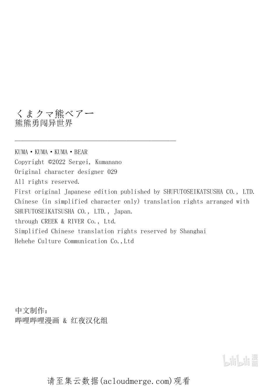 熊熊勇闯异世界92 第92话