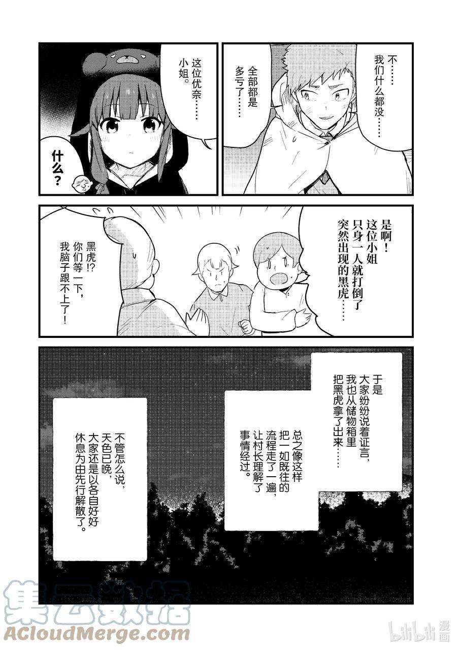 熊熊勇闯异世界92 第92话