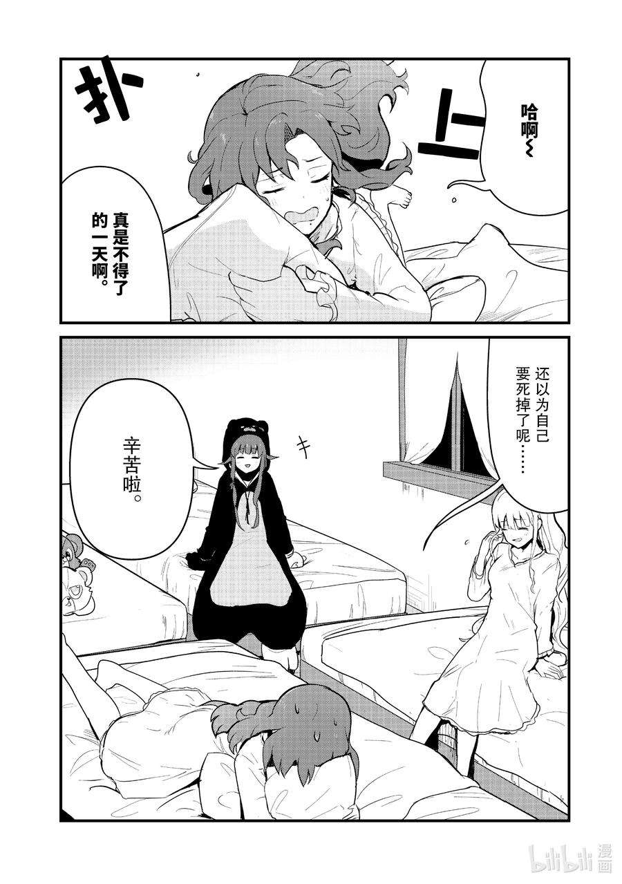 熊熊勇闯异世界92 第92话