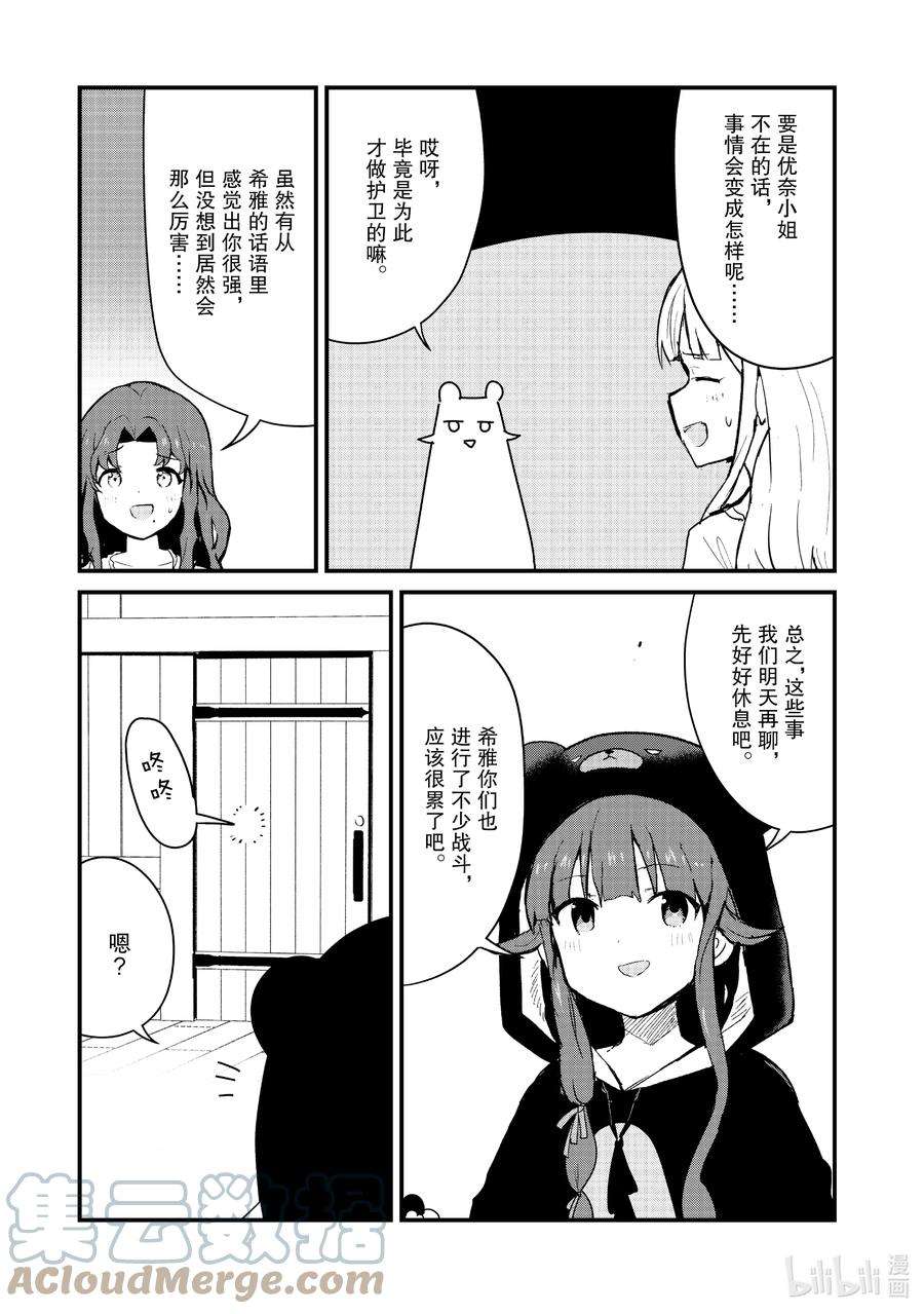 熊熊勇闯异世界92 第92话
