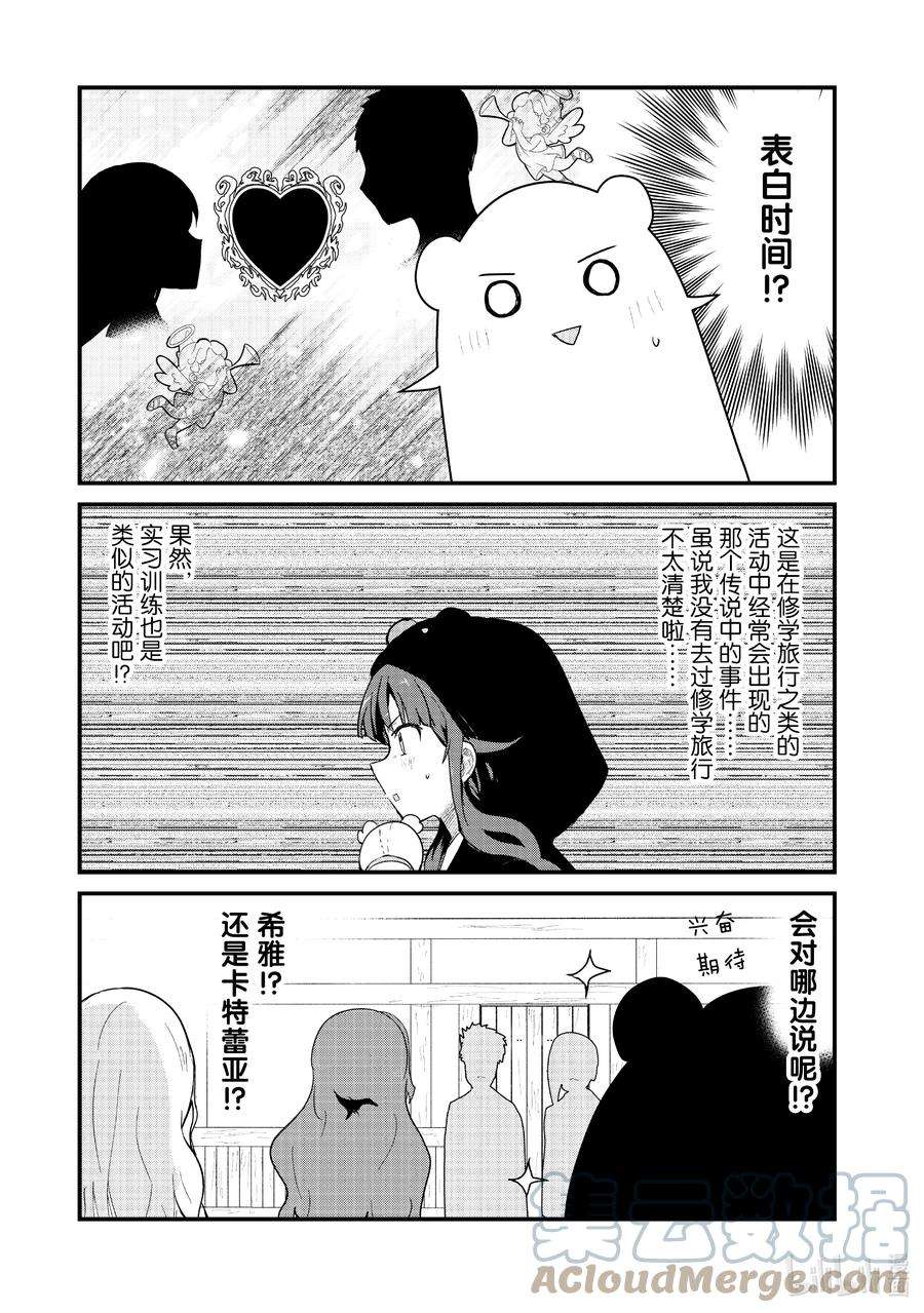 熊熊勇闯异世界92 第92话