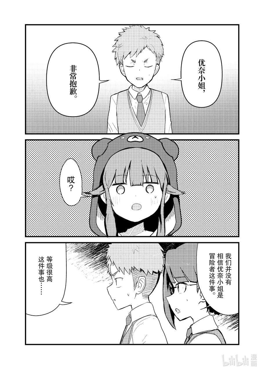 熊熊勇闯异世界92 第92话