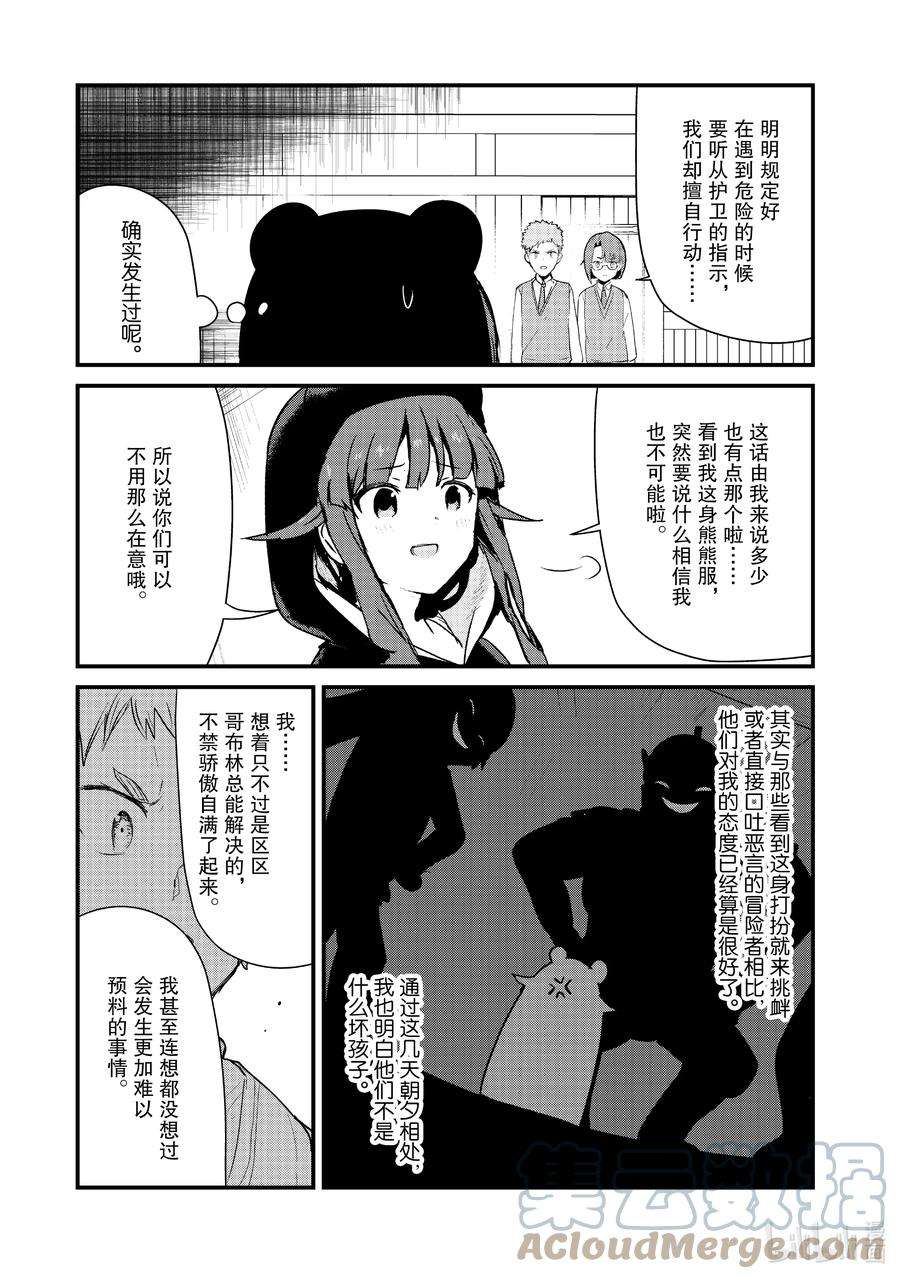 熊熊勇闯异世界92 第92话