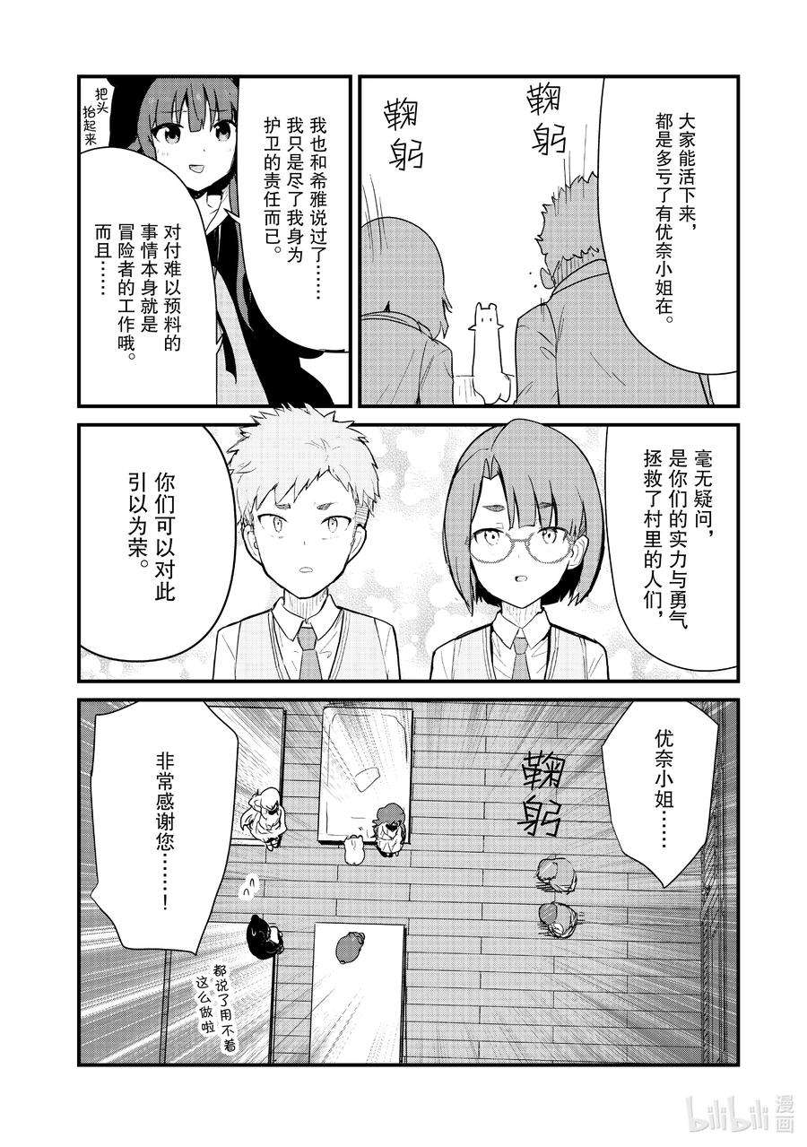 熊熊勇闯异世界92 第92话