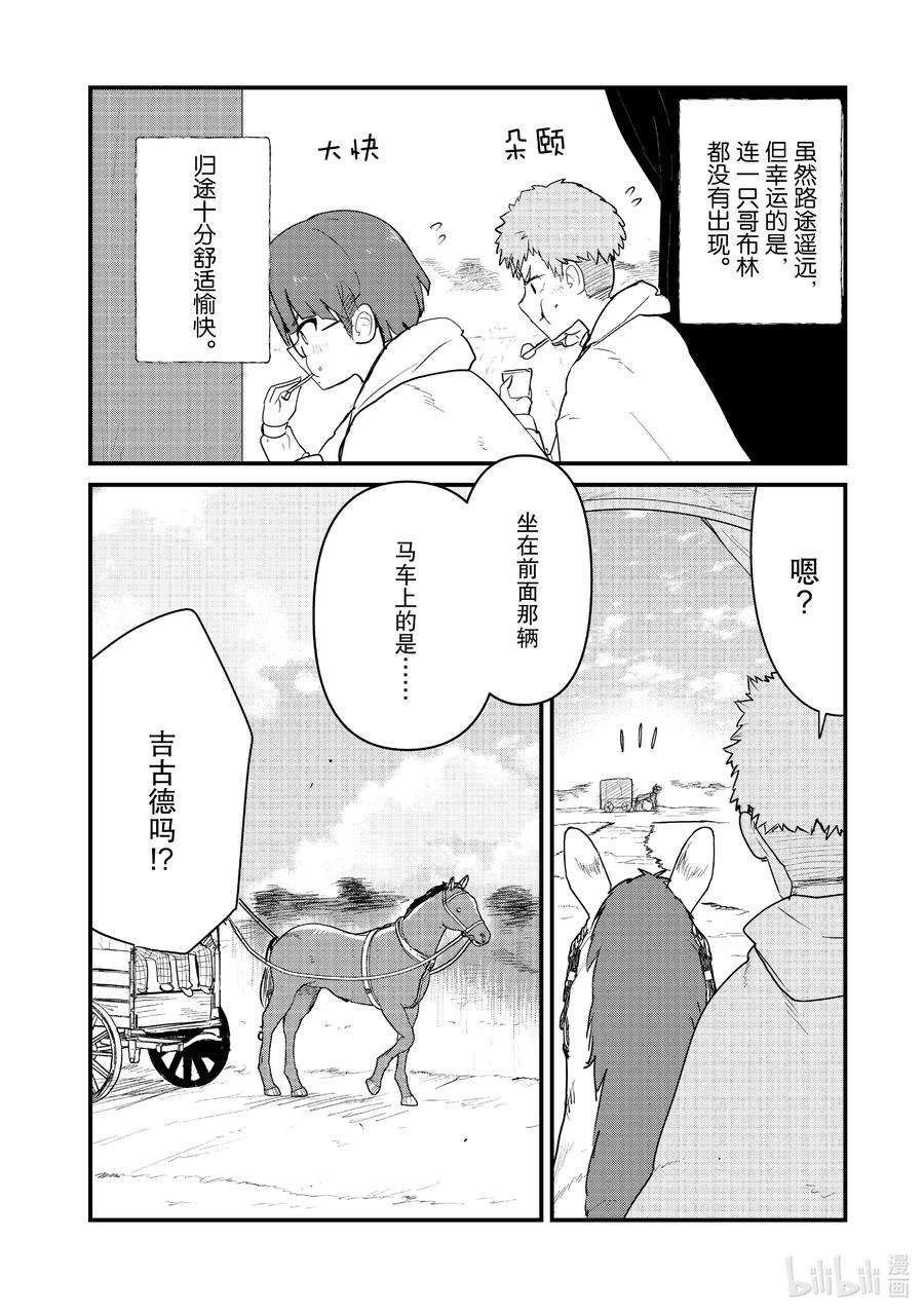 熊熊勇闯异世界93 第93话