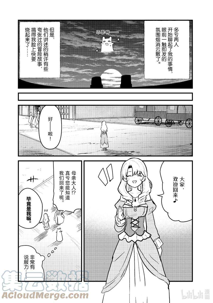熊熊勇闯异世界93 第93话