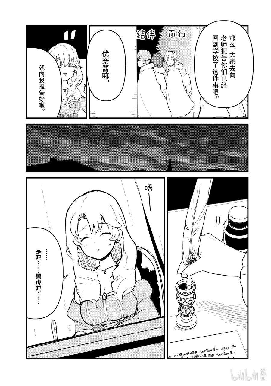 熊熊勇闯异世界93 第93话