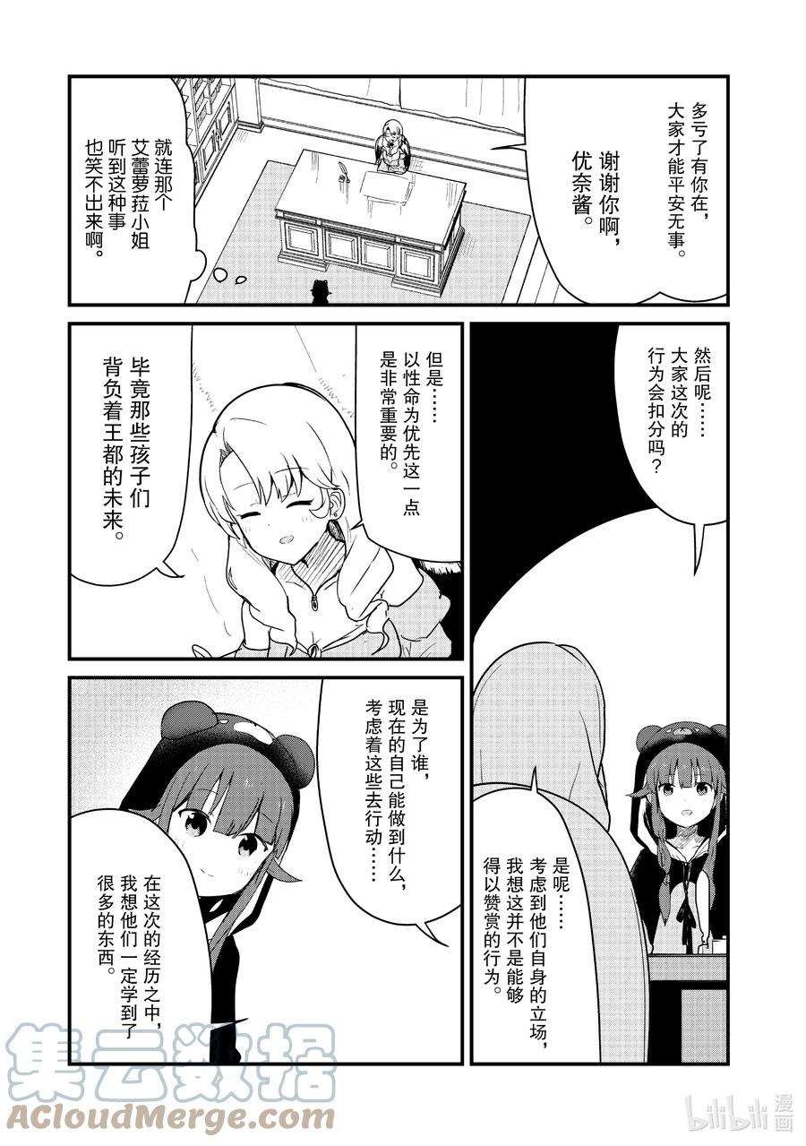 熊熊勇闯异世界93 第93话