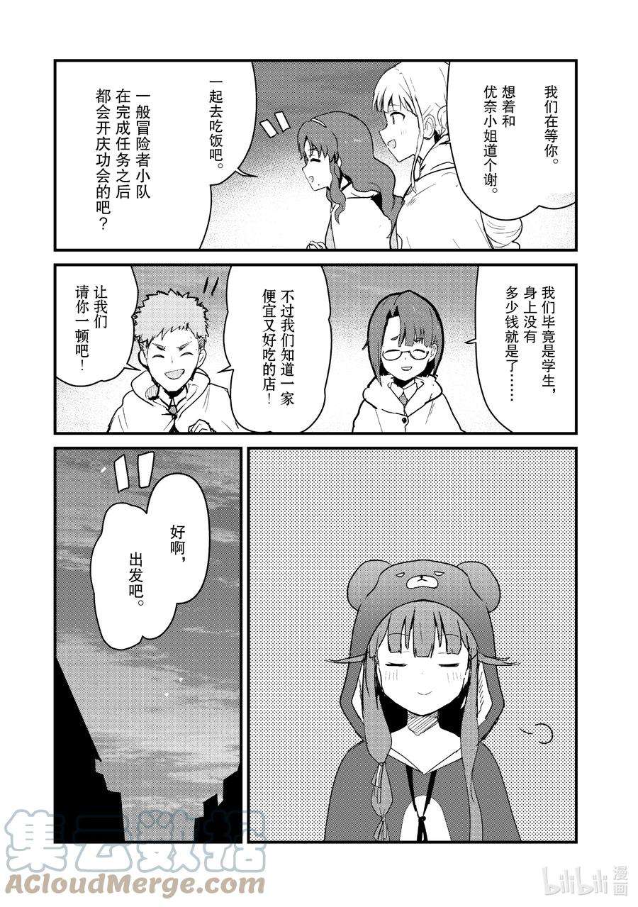熊熊勇闯异世界93 第93话