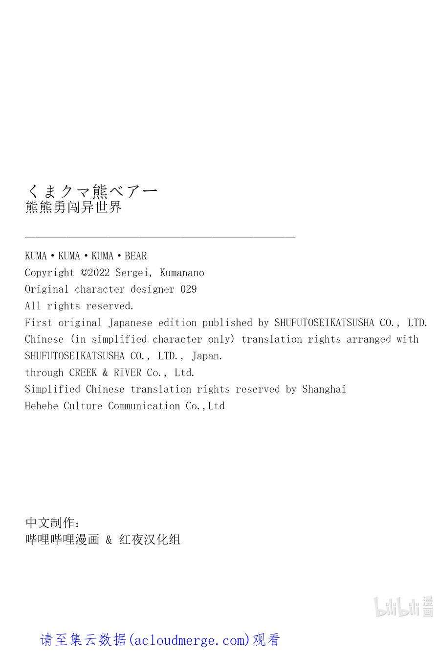 熊熊勇闯异世界93 第93话