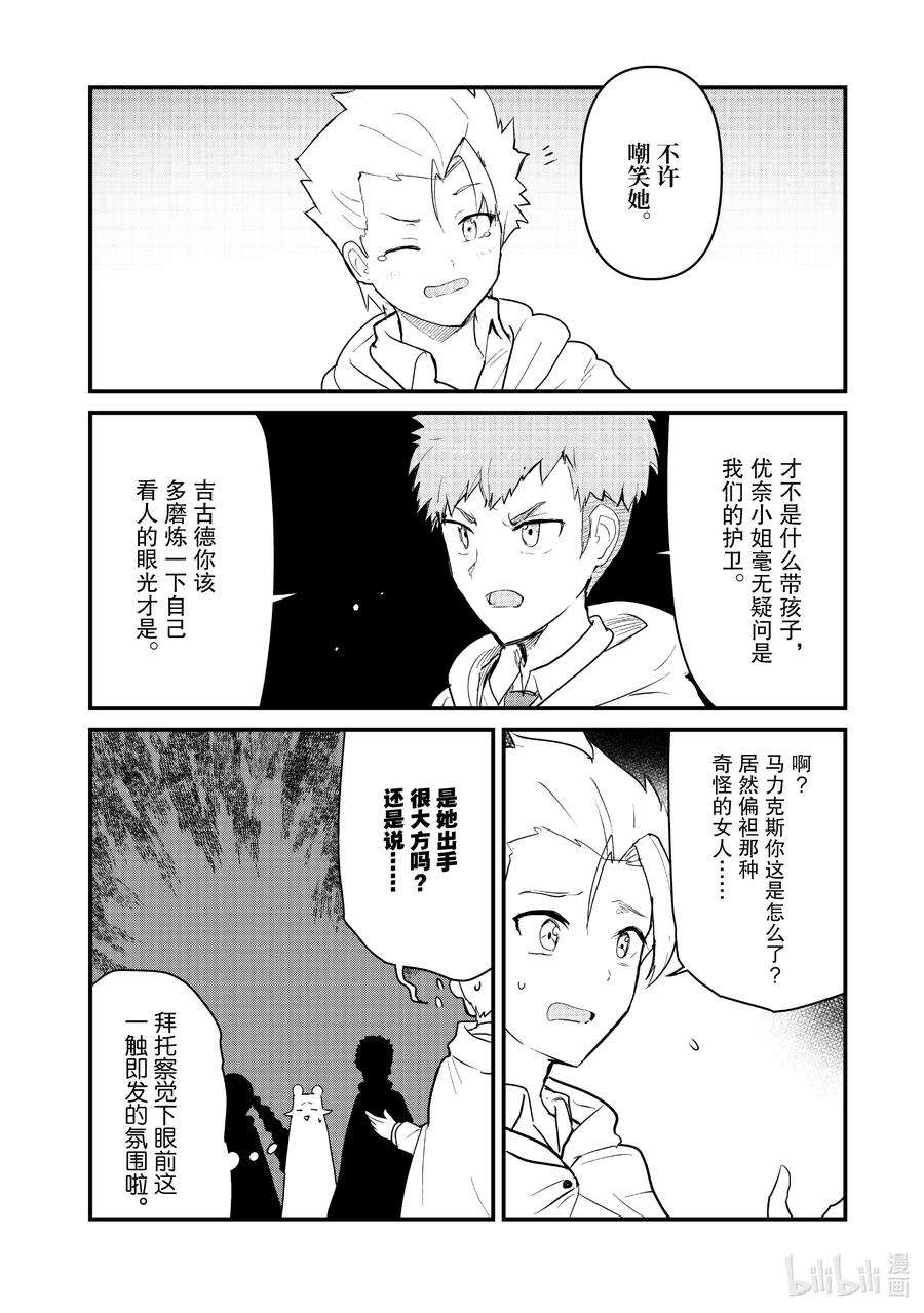 熊熊勇闯异世界93 第93话