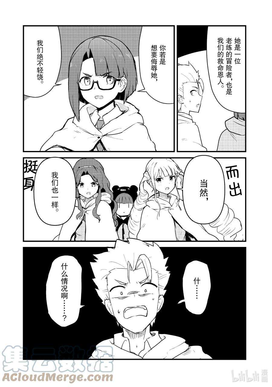 熊熊勇闯异世界93 第93话
