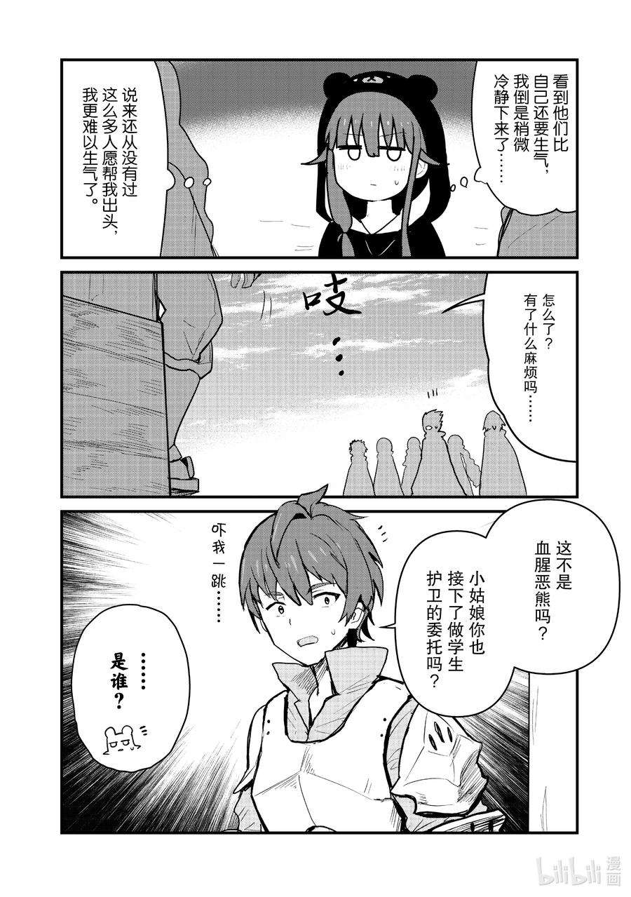 熊熊勇闯异世界93 第93话