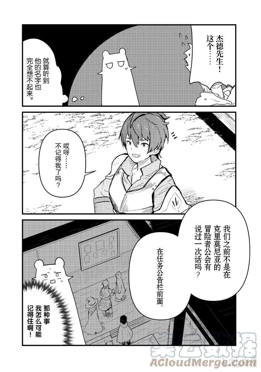 熊熊勇闯异世界93 第93话