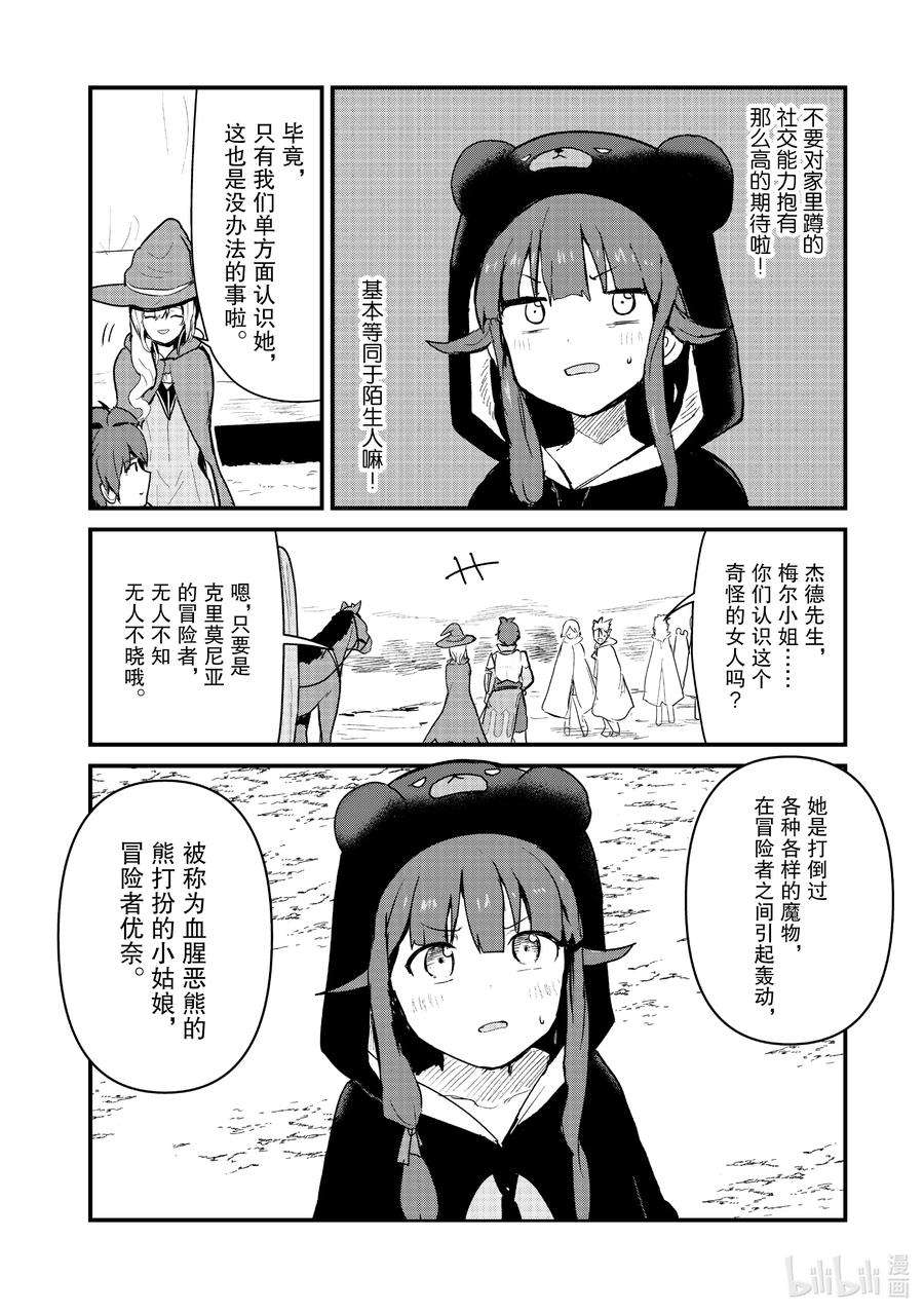 熊熊勇闯异世界93 第93话
