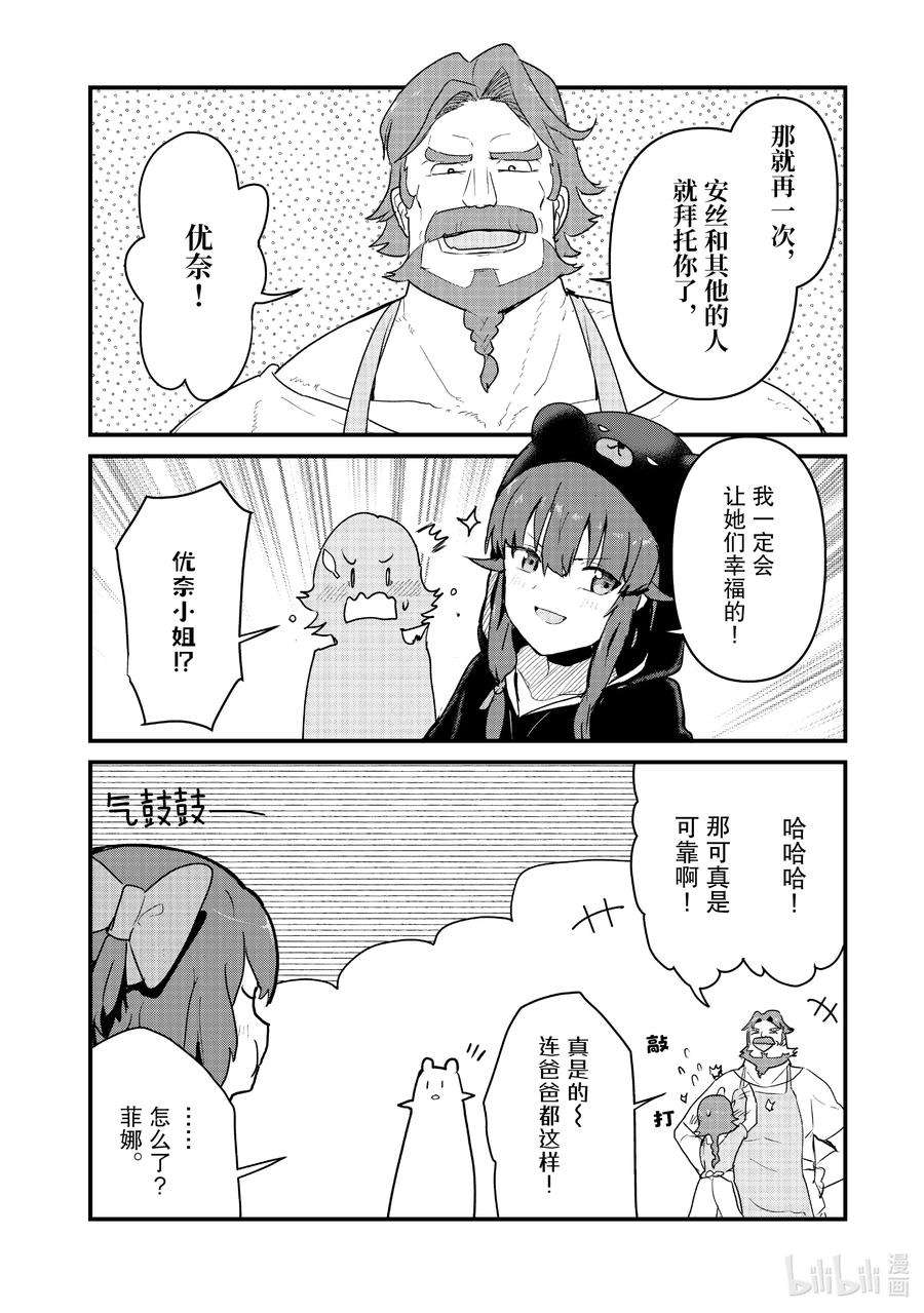 熊熊勇闯异世界94 第94话