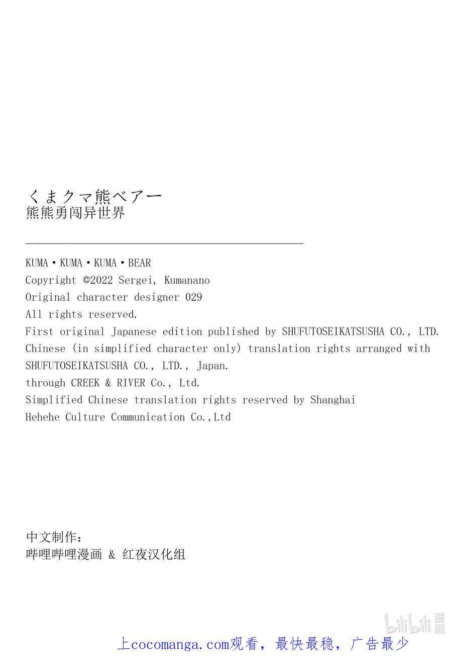 熊熊勇闯异世界94 第94话