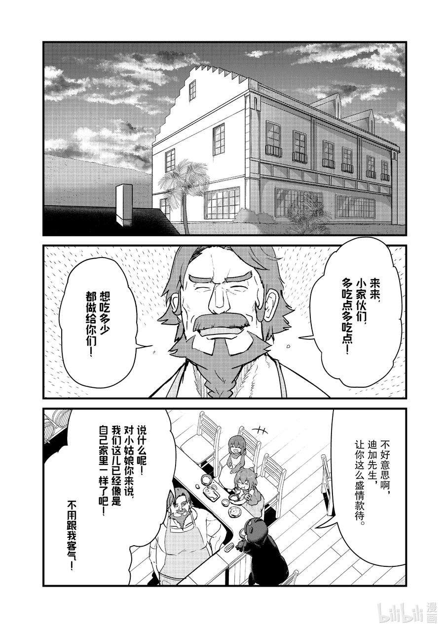 熊熊勇闯异世界94 第94话
